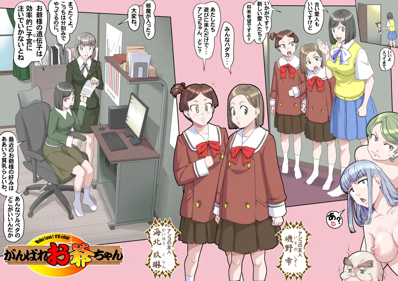 【頑G45-1】がんばれお爺ちゃん~愛人たちの乱・前編 Page.11