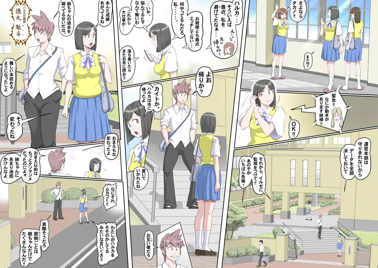 【頑G45-1】がんばれお爺ちゃん~愛人たちの乱・前編 Page.15