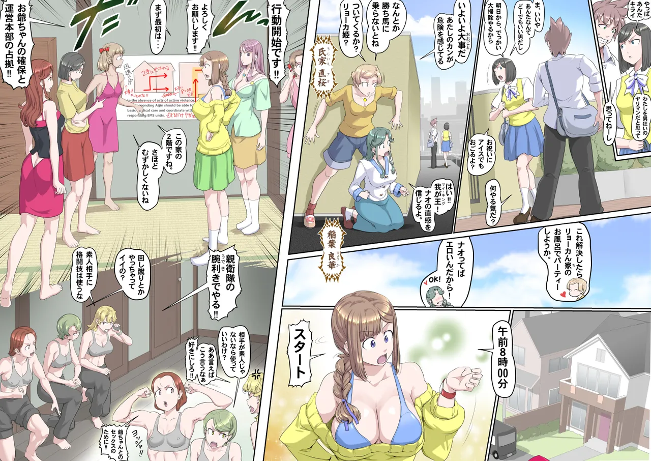 【頑G45-1】がんばれお爺ちゃん~愛人たちの乱・前編 Page.16