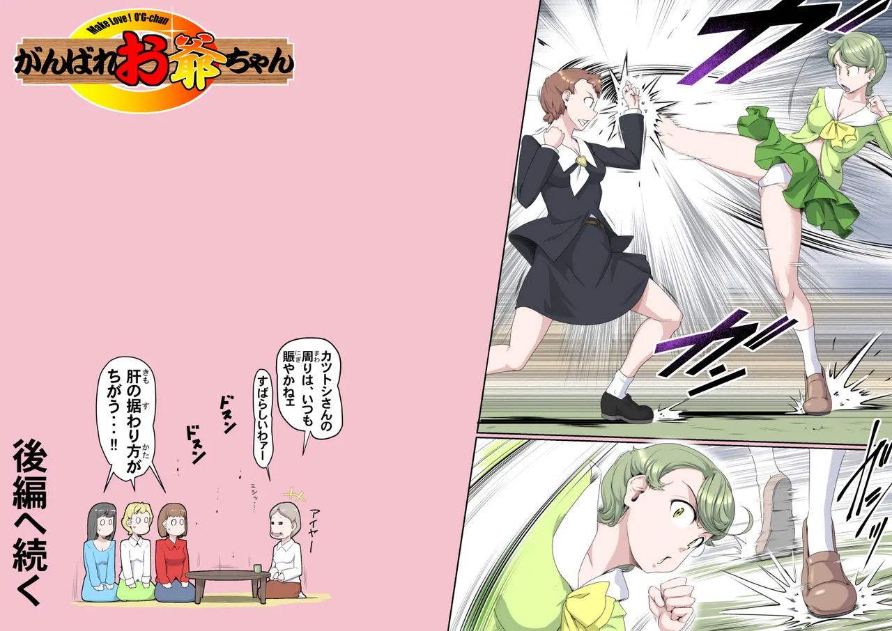 【頑G45-1】がんばれお爺ちゃん~愛人たちの乱・前編 Page.31