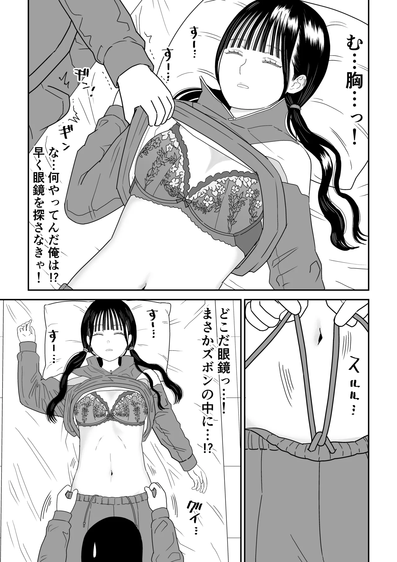 保健室の布団の中でさとり世代J◯とないしょH! Page.11
