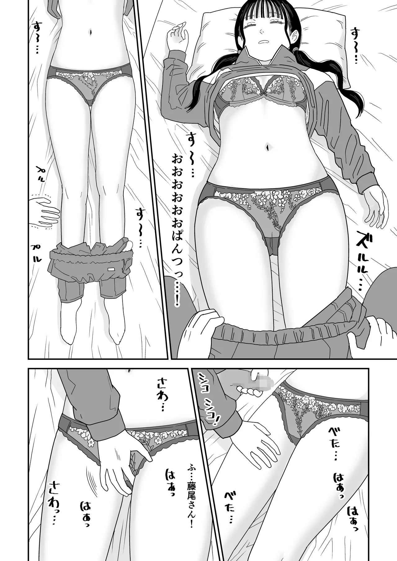 保健室の布団の中でさとり世代J◯とないしょH! Page.12