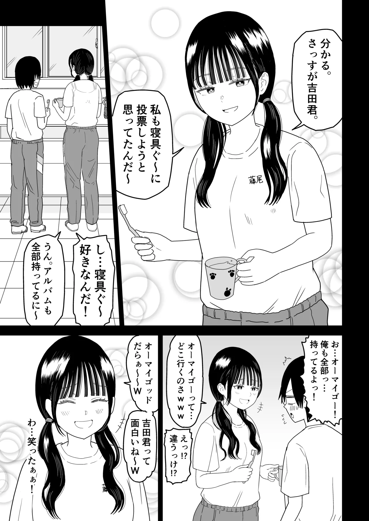 保健室の布団の中でさとり世代J◯とないしょH! Page.15