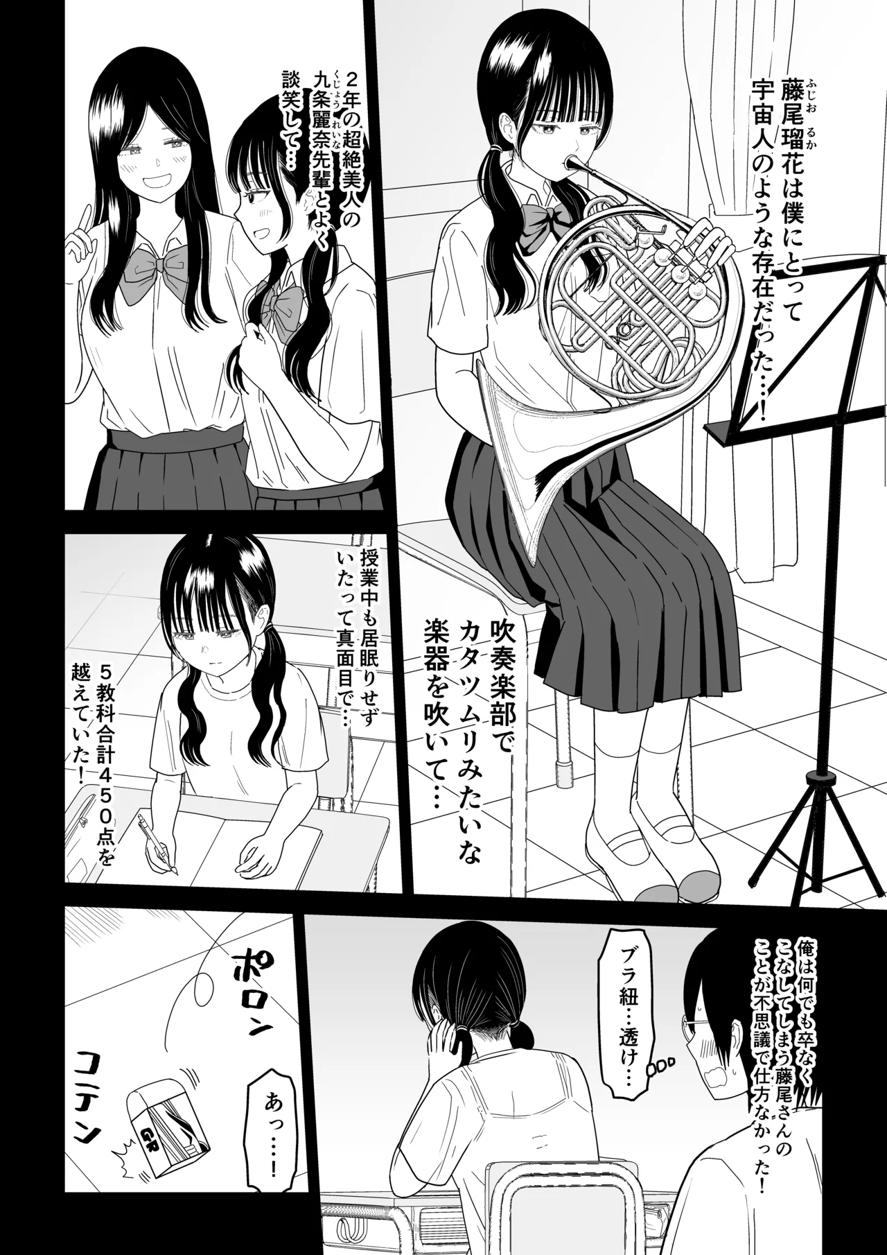 保健室の布団の中でさとり世代J◯とないしょH! Page.2