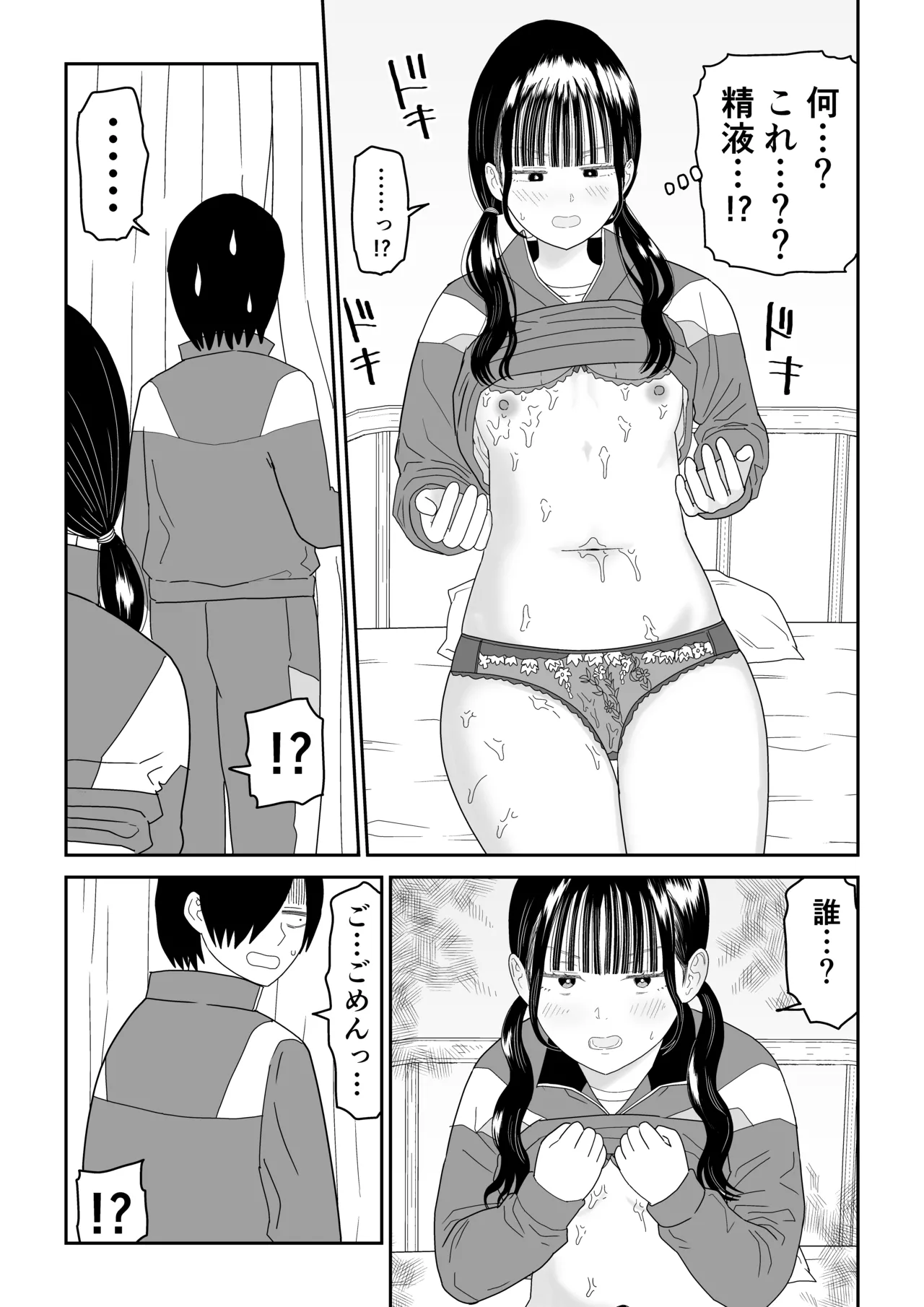 保健室の布団の中でさとり世代J◯とないしょH! Page.22