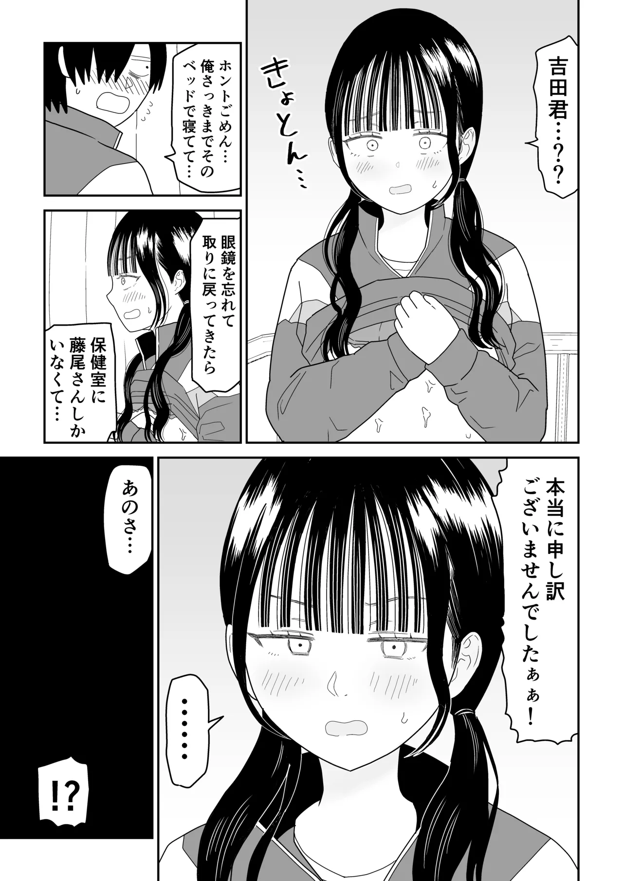 保健室の布団の中でさとり世代J◯とないしょH! Page.23