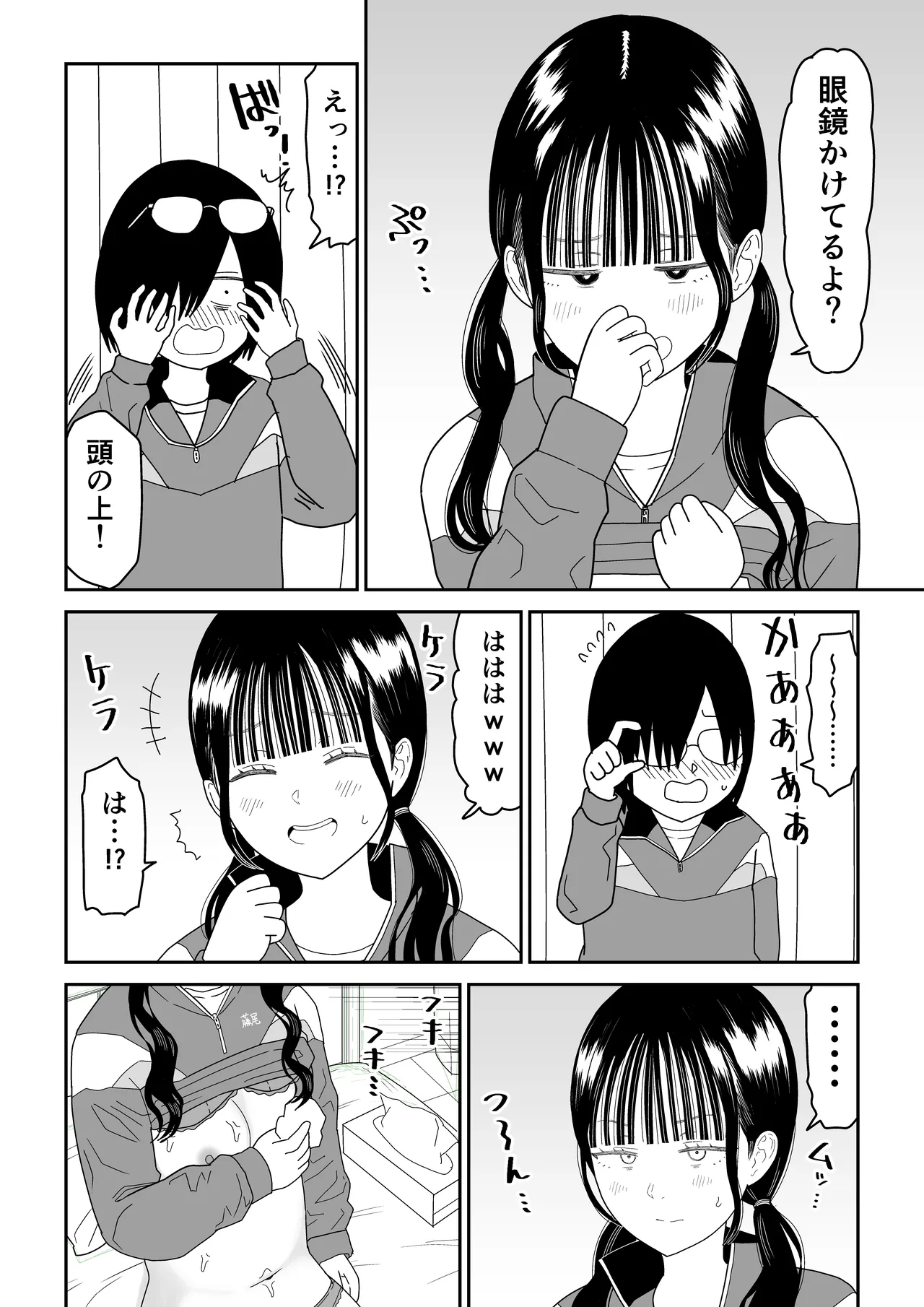 保健室の布団の中でさとり世代J◯とないしょH! Page.24