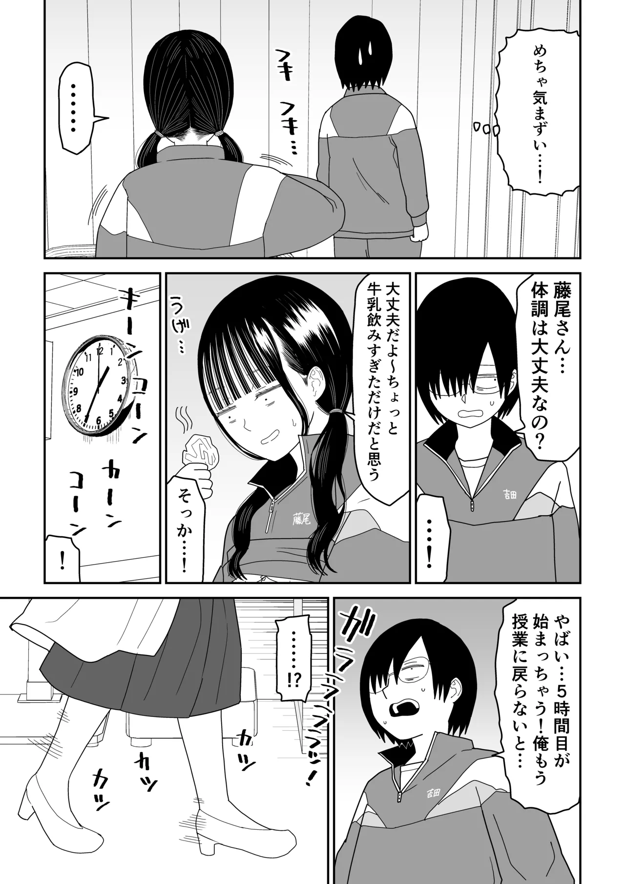 保健室の布団の中でさとり世代J◯とないしょH! Page.25