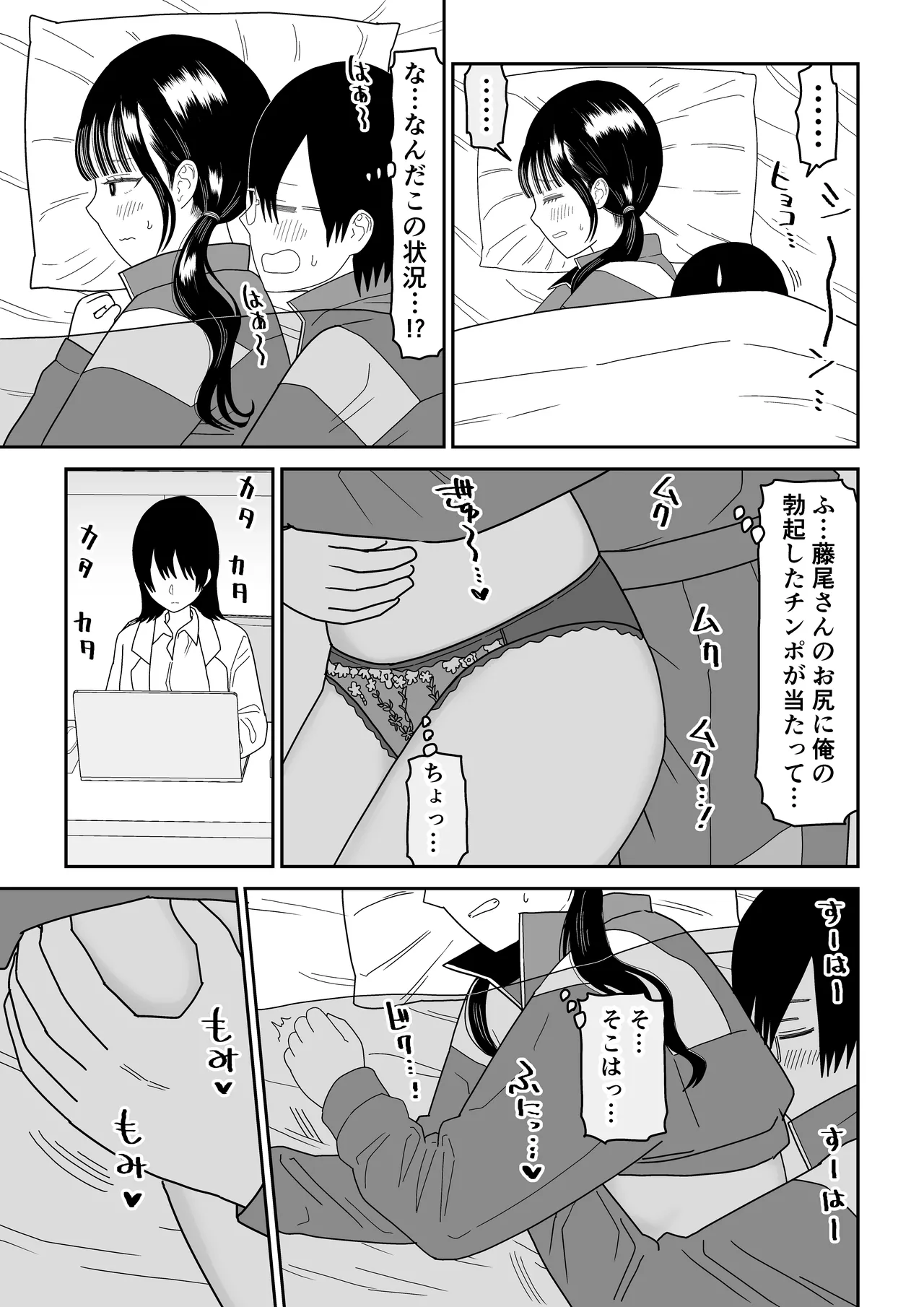 保健室の布団の中でさとり世代J◯とないしょH! Page.27