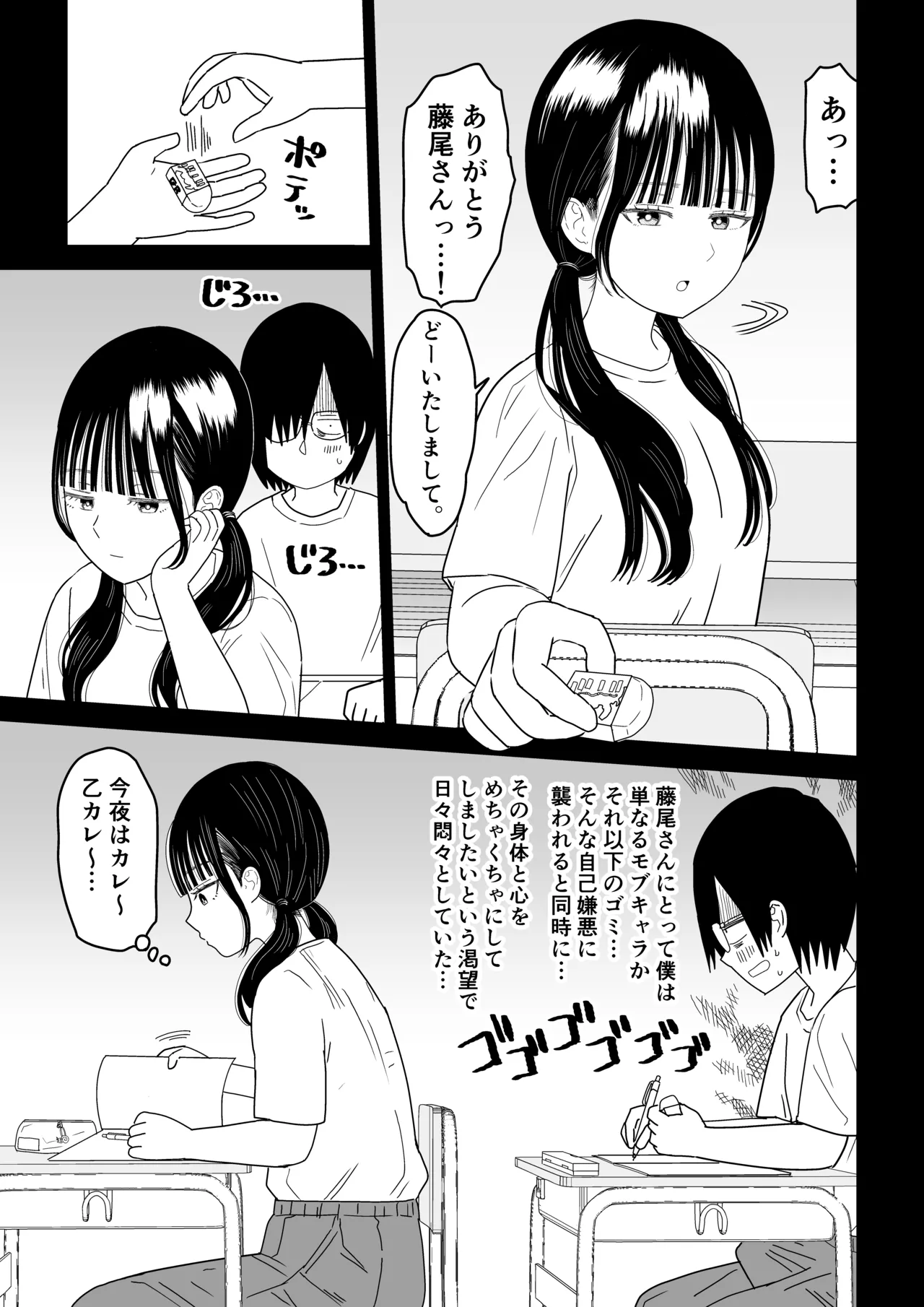 保健室の布団の中でさとり世代J◯とないしょH! Page.3