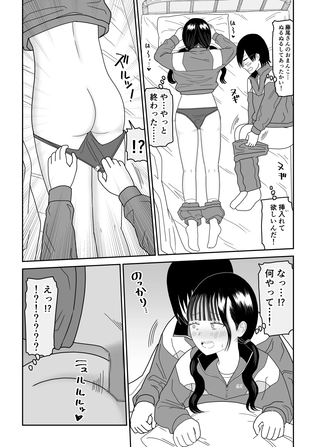 保健室の布団の中でさとり世代J◯とないしょH! Page.30