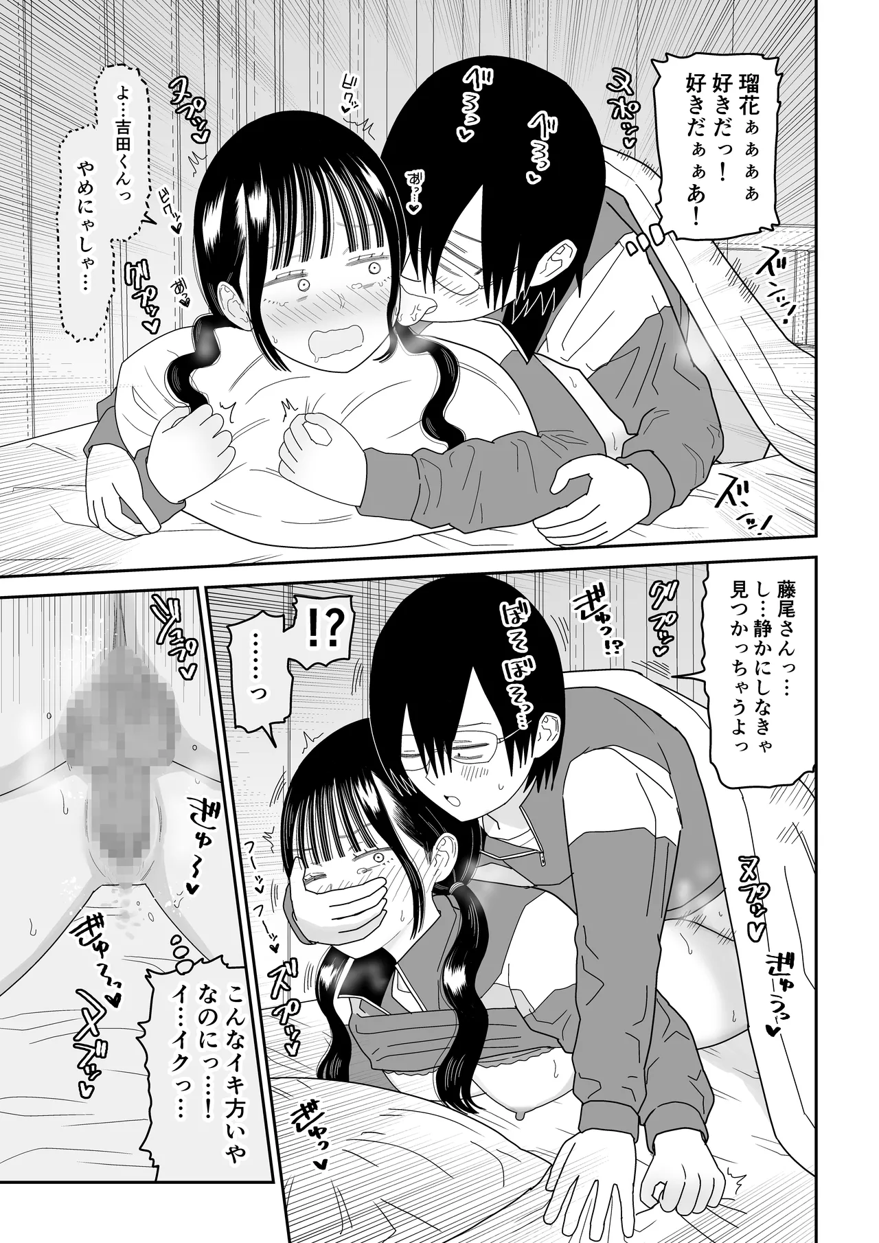 保健室の布団の中でさとり世代J◯とないしょH! Page.37