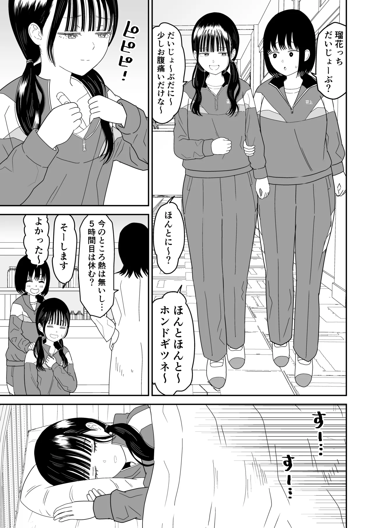 保健室の布団の中でさとり世代J◯とないしょH! Page.4