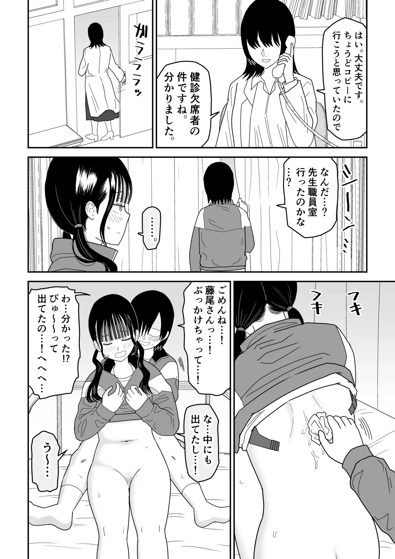 保健室の布団の中でさとり世代J◯とないしょH! Page.42