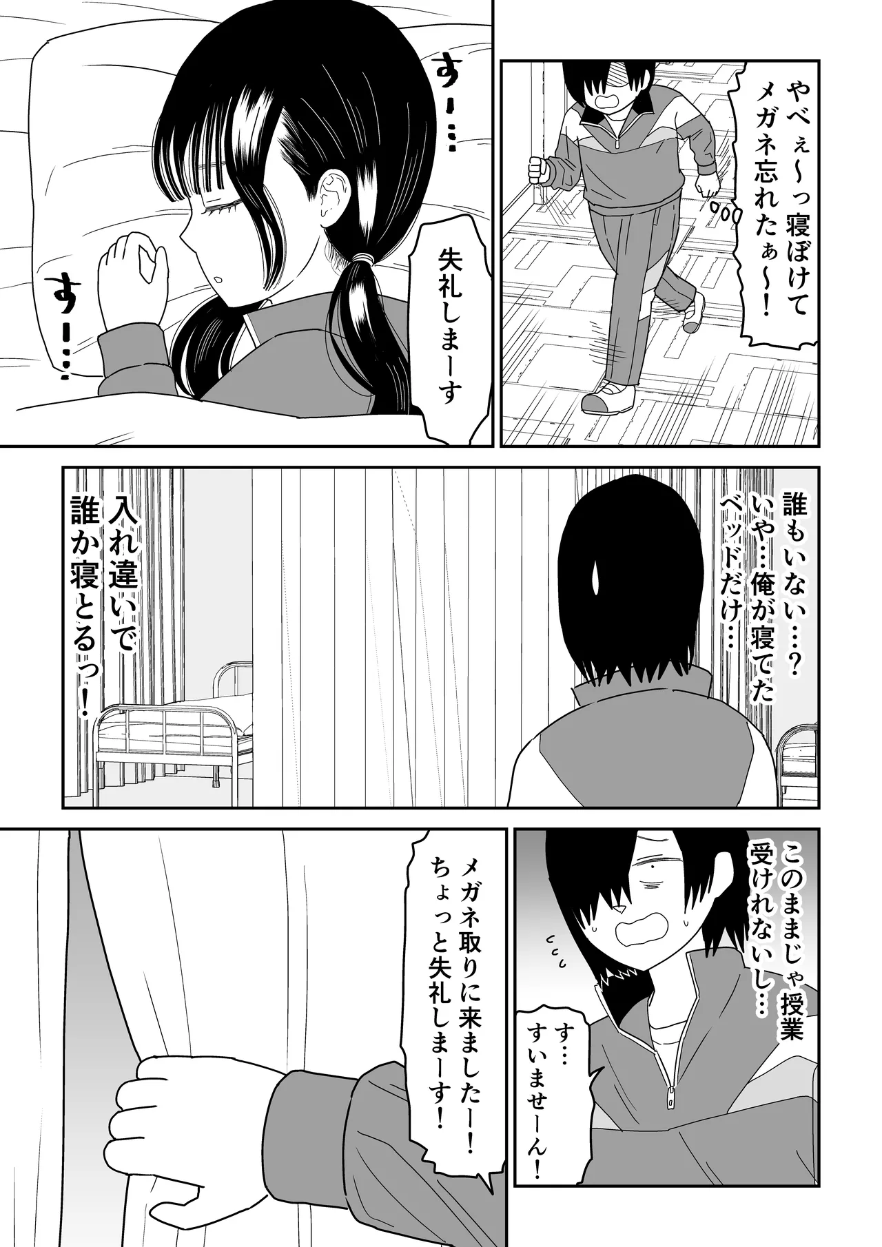 保健室の布団の中でさとり世代J◯とないしょH! Page.5