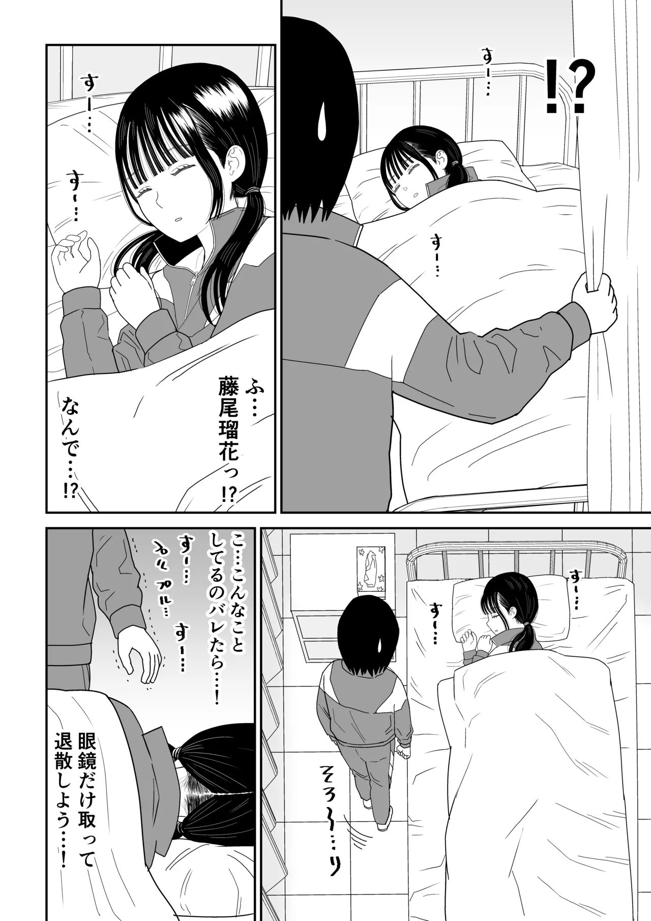 保健室の布団の中でさとり世代J◯とないしょH! Page.6