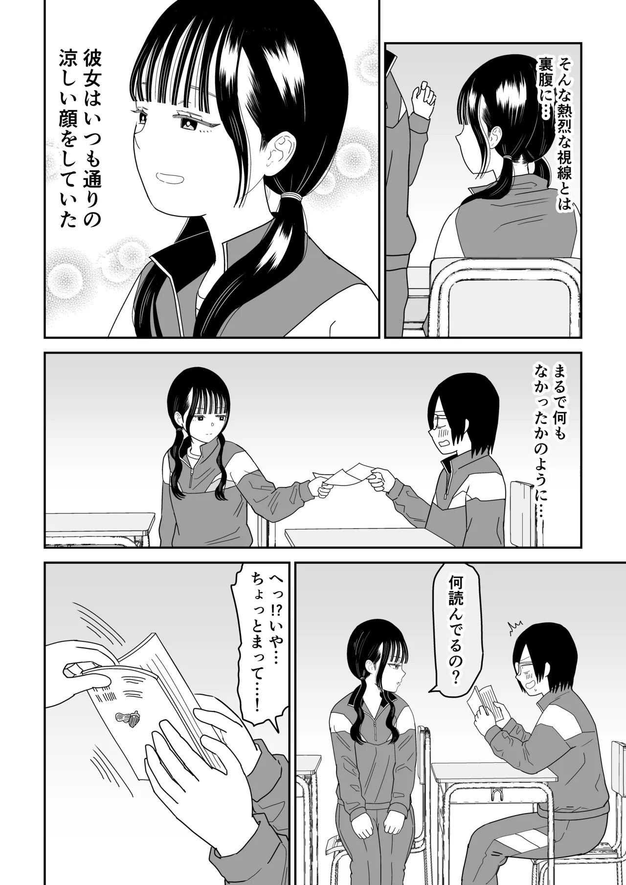 保健室の布団の中でさとり世代J◯とないしょH! Page.64