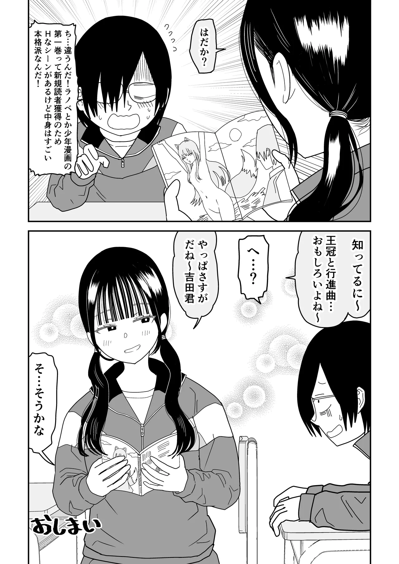 保健室の布団の中でさとり世代J◯とないしょH! Page.65