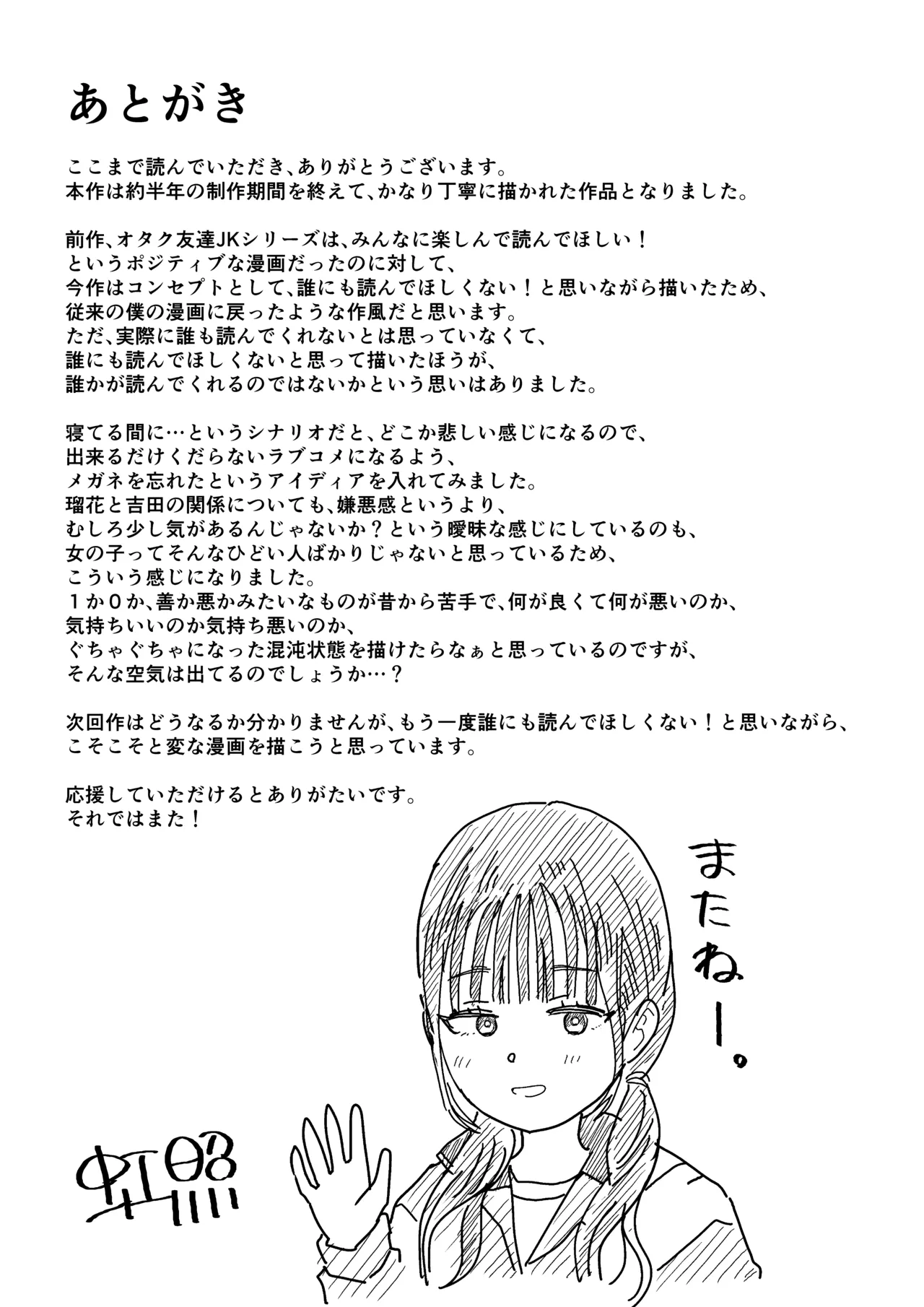 保健室の布団の中でさとり世代J◯とないしょH! Page.66