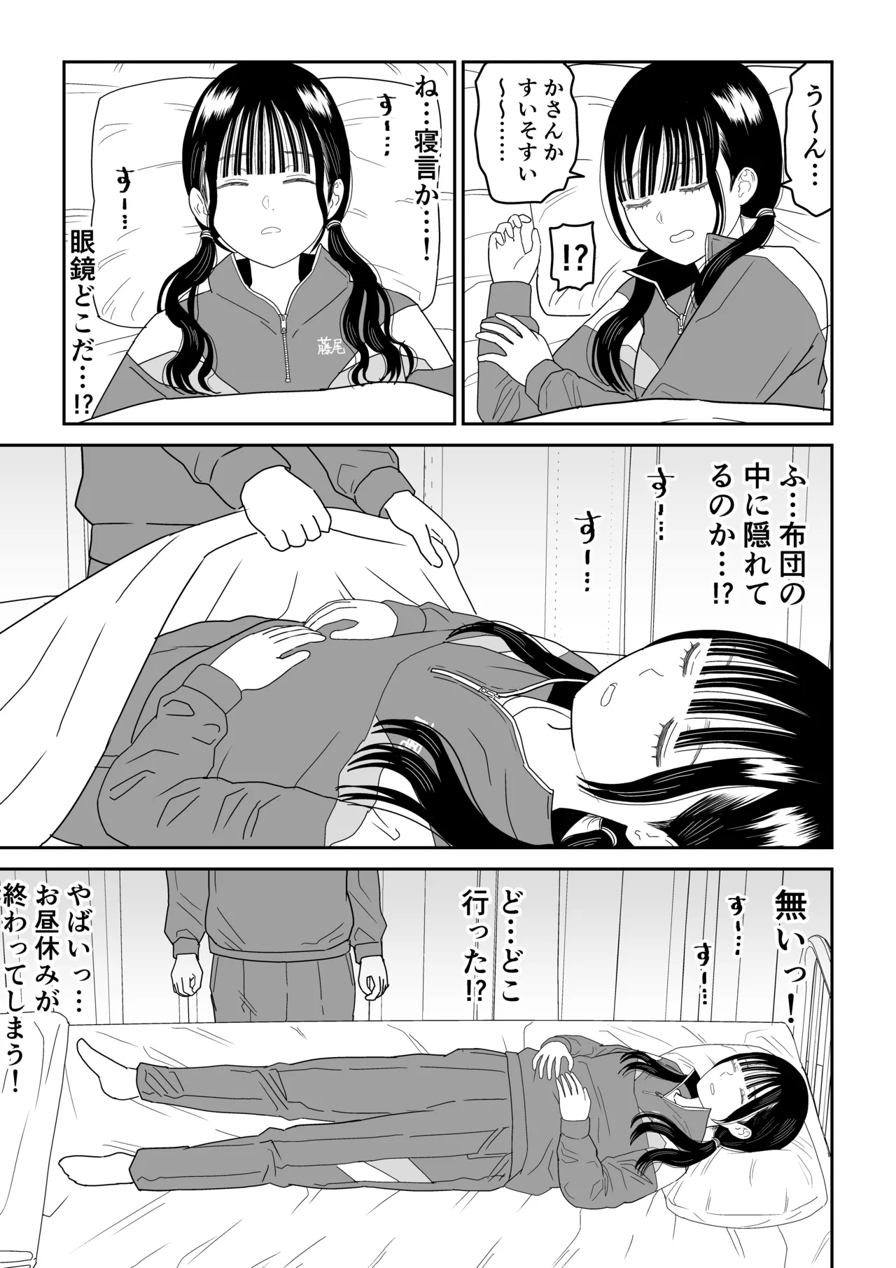 保健室の布団の中でさとり世代J◯とないしょH! Page.7