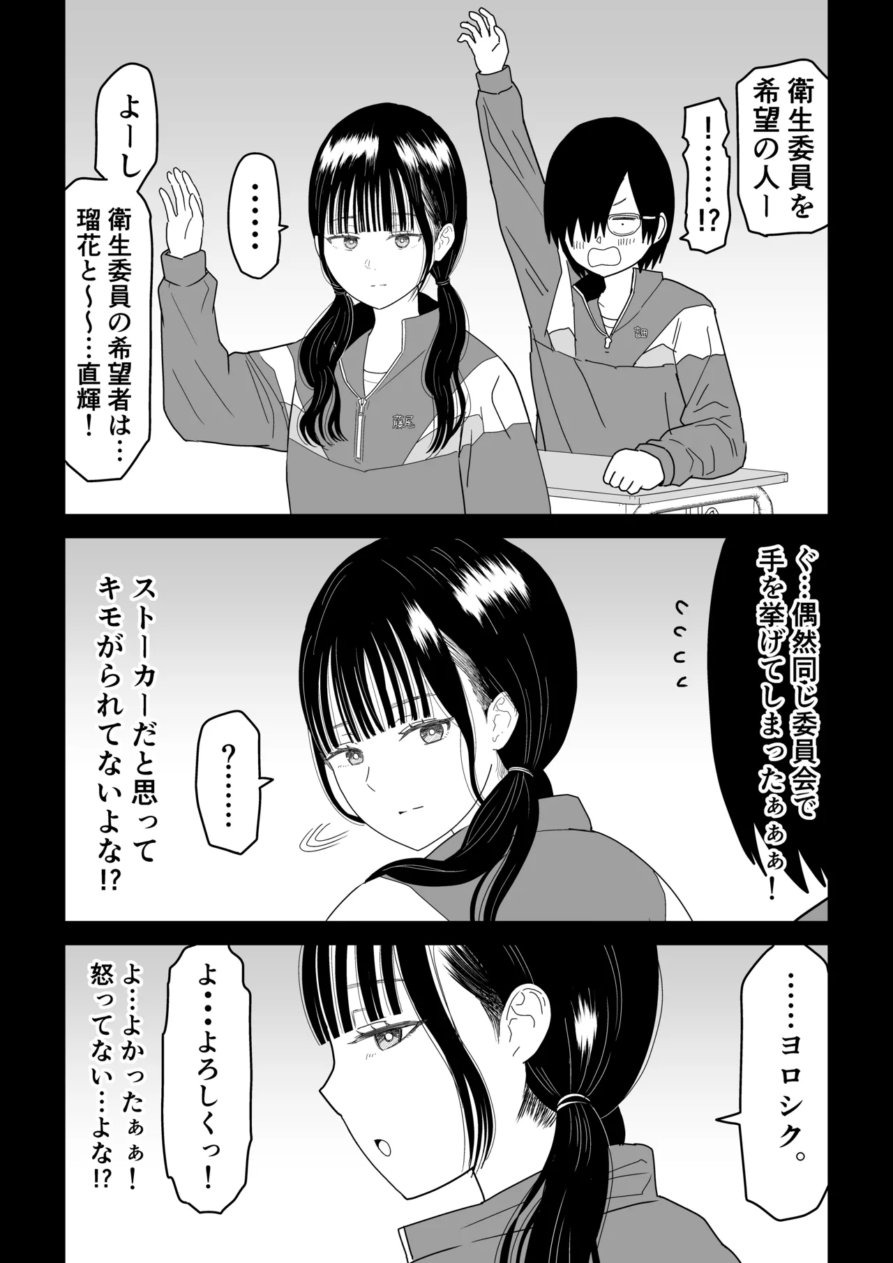 保健室の布団の中でさとり世代J◯とないしょH! Page.8