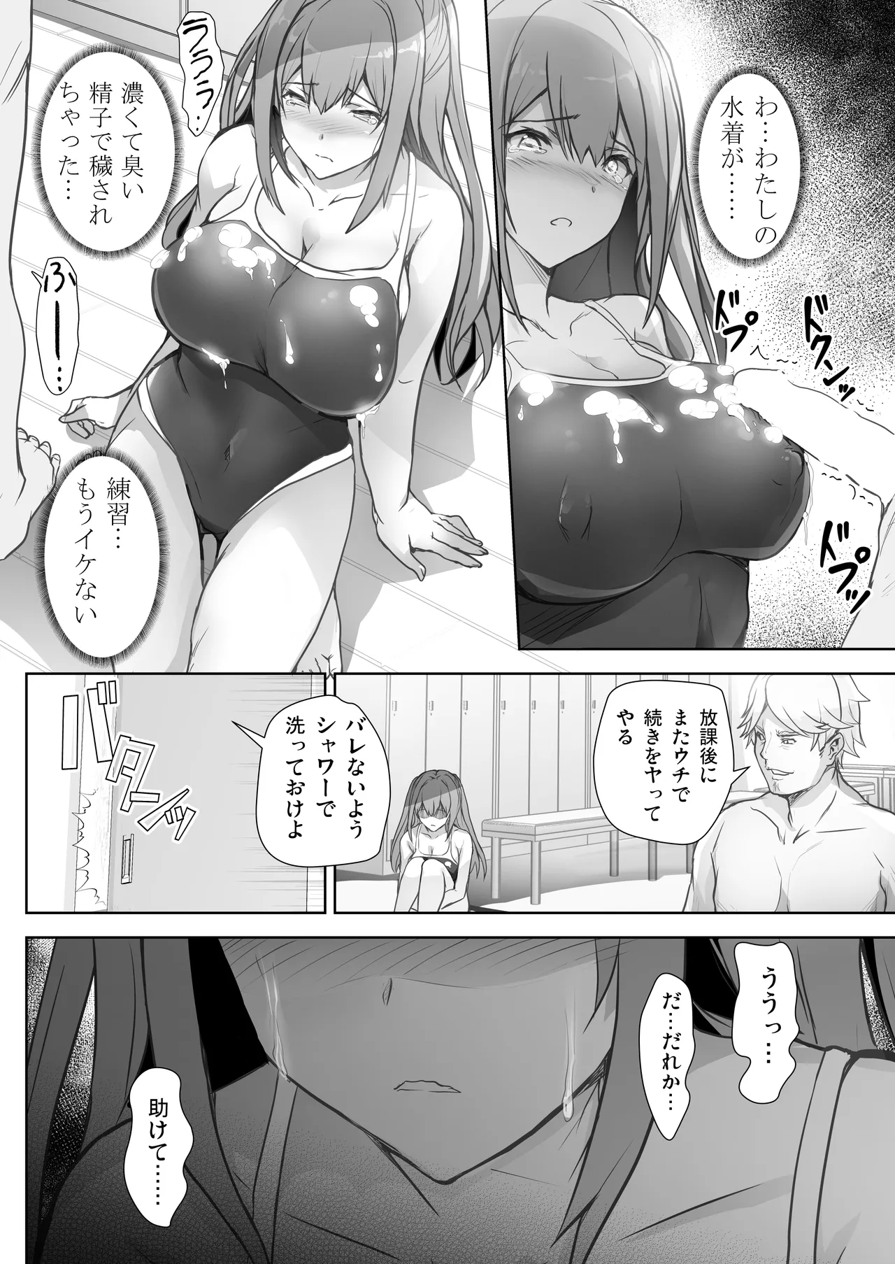 いつの間にか水泳部の幼馴染がNTRれた Page.14