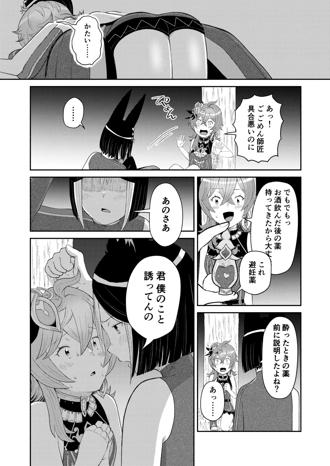 ティナコレ Page.12