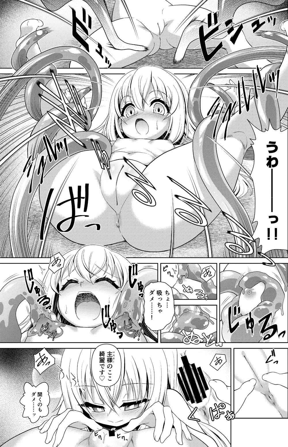 リムル＆シエル二穴姦 Page.2