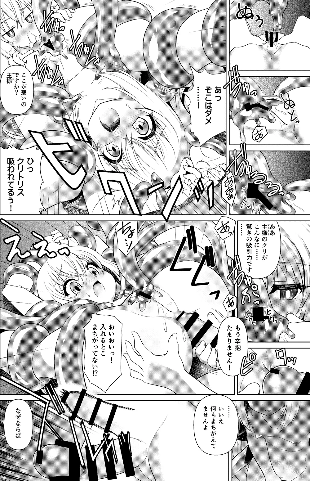 リムル＆シエル二穴姦 Page.3