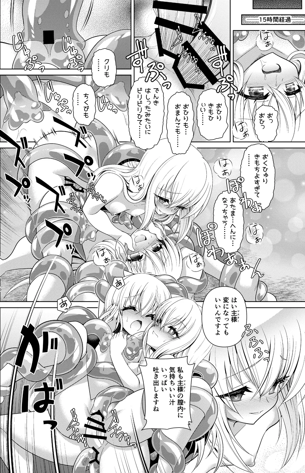 リムル＆シエル二穴姦 Page.7
