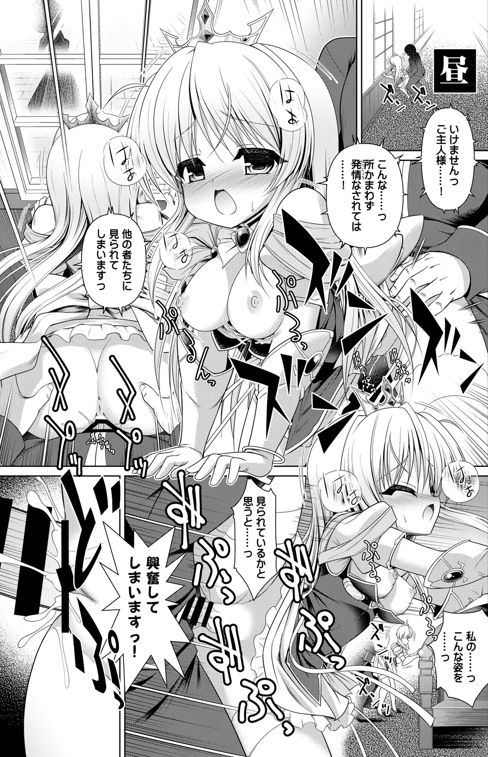 雌奴隷フィーナ姫のただれた一日 Page.2