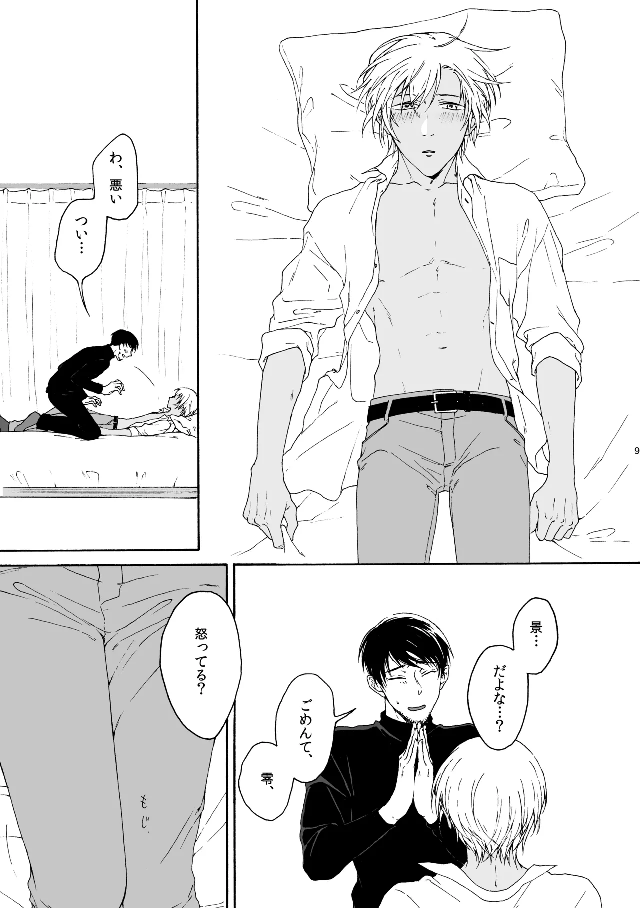 そんな子に育てた覚えはありません Page.10