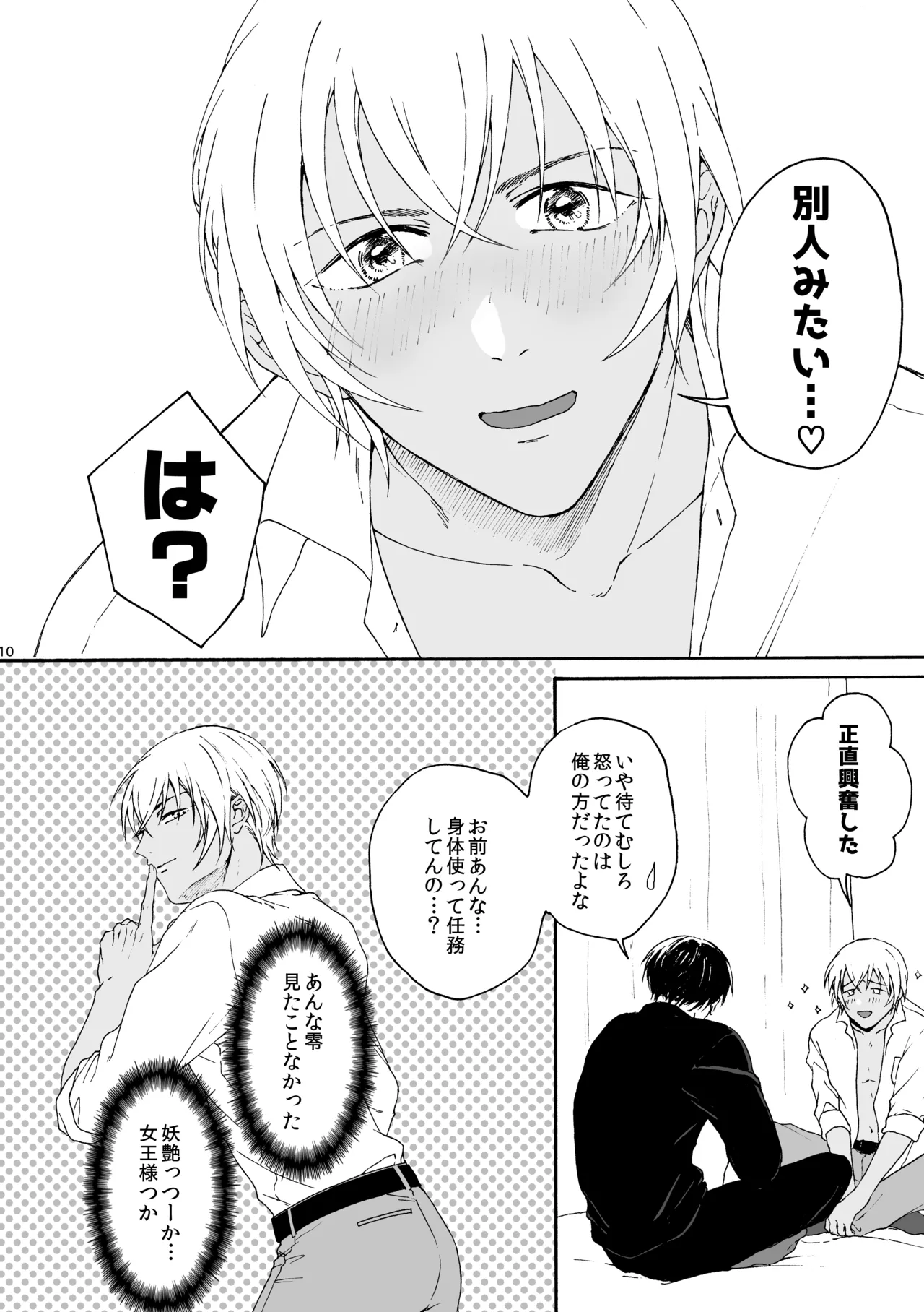 そんな子に育てた覚えはありません Page.11