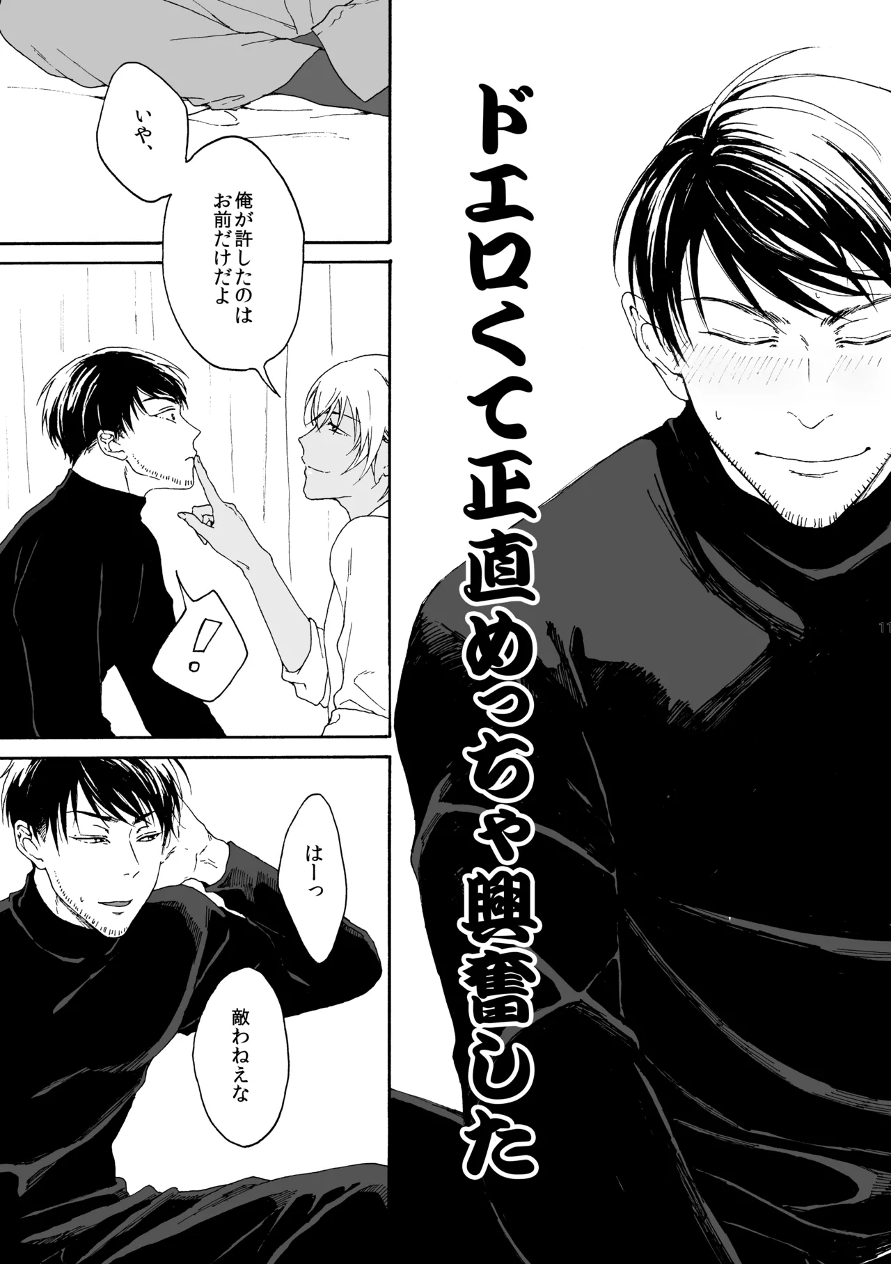 そんな子に育てた覚えはありません Page.12