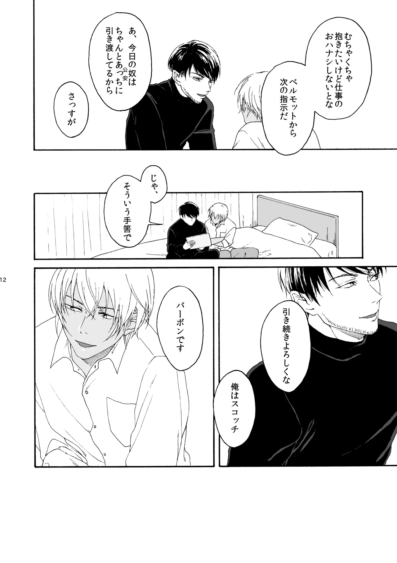そんな子に育てた覚えはありません Page.13