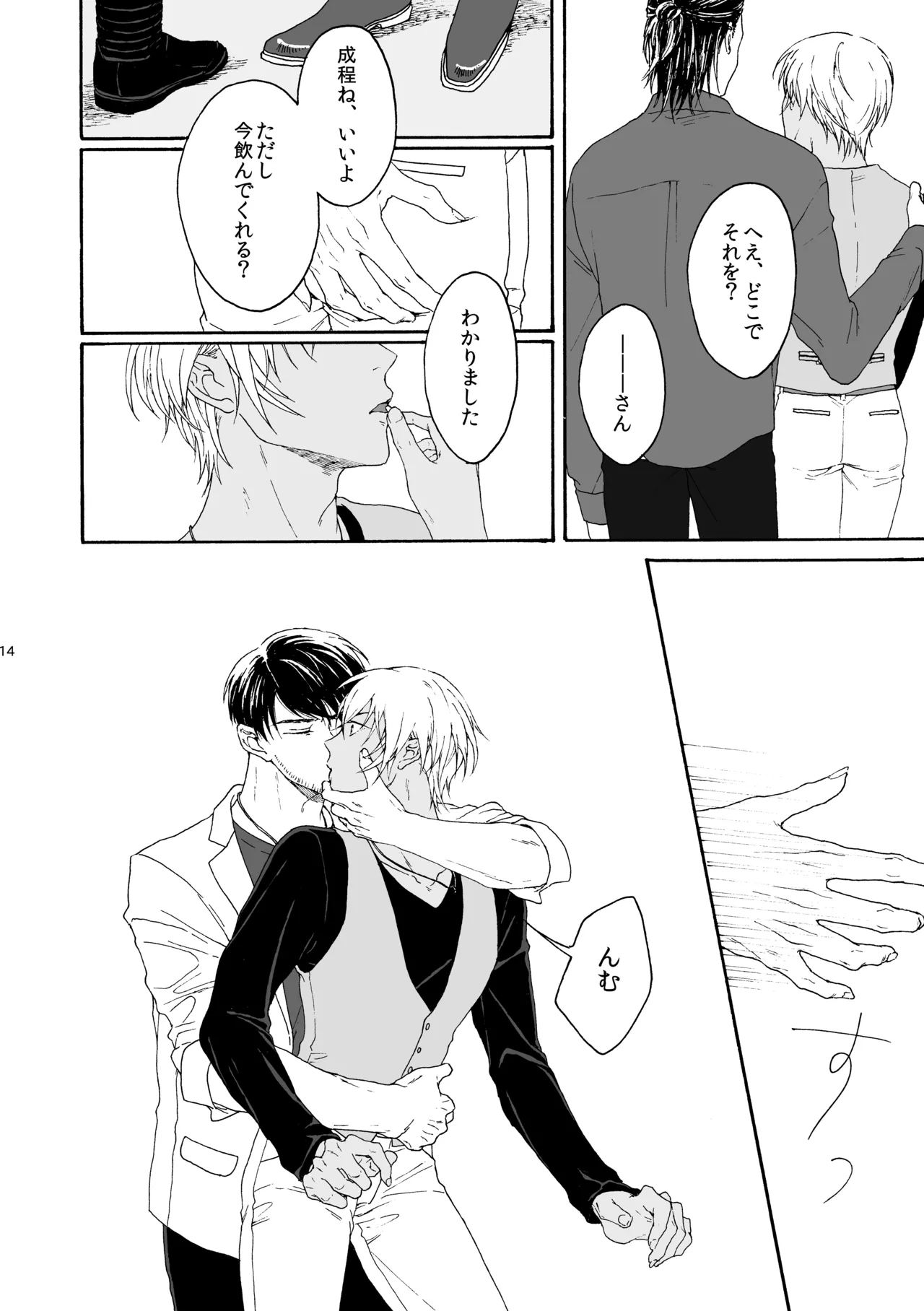 そんな子に育てた覚えはありません Page.15