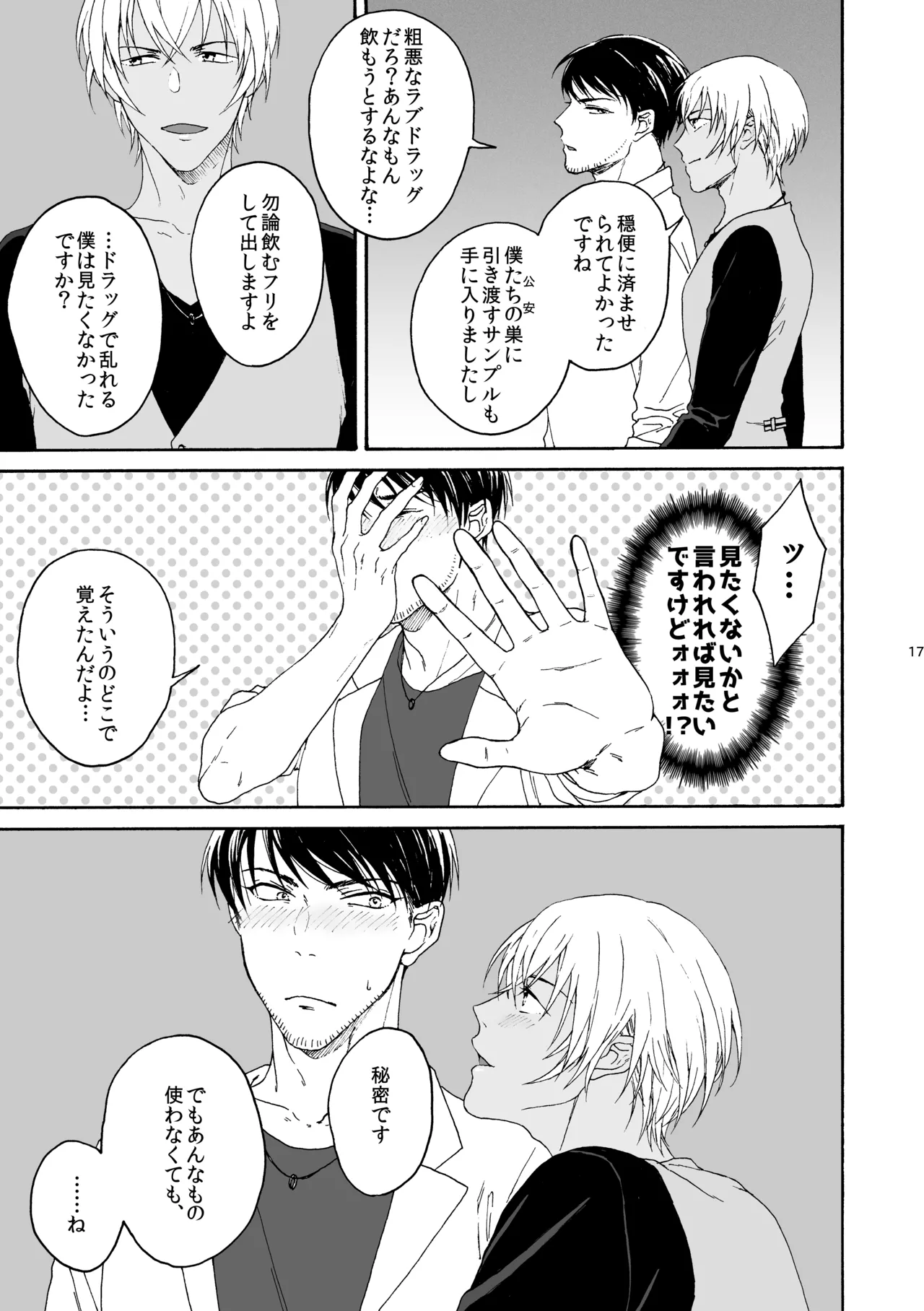 そんな子に育てた覚えはありません Page.18