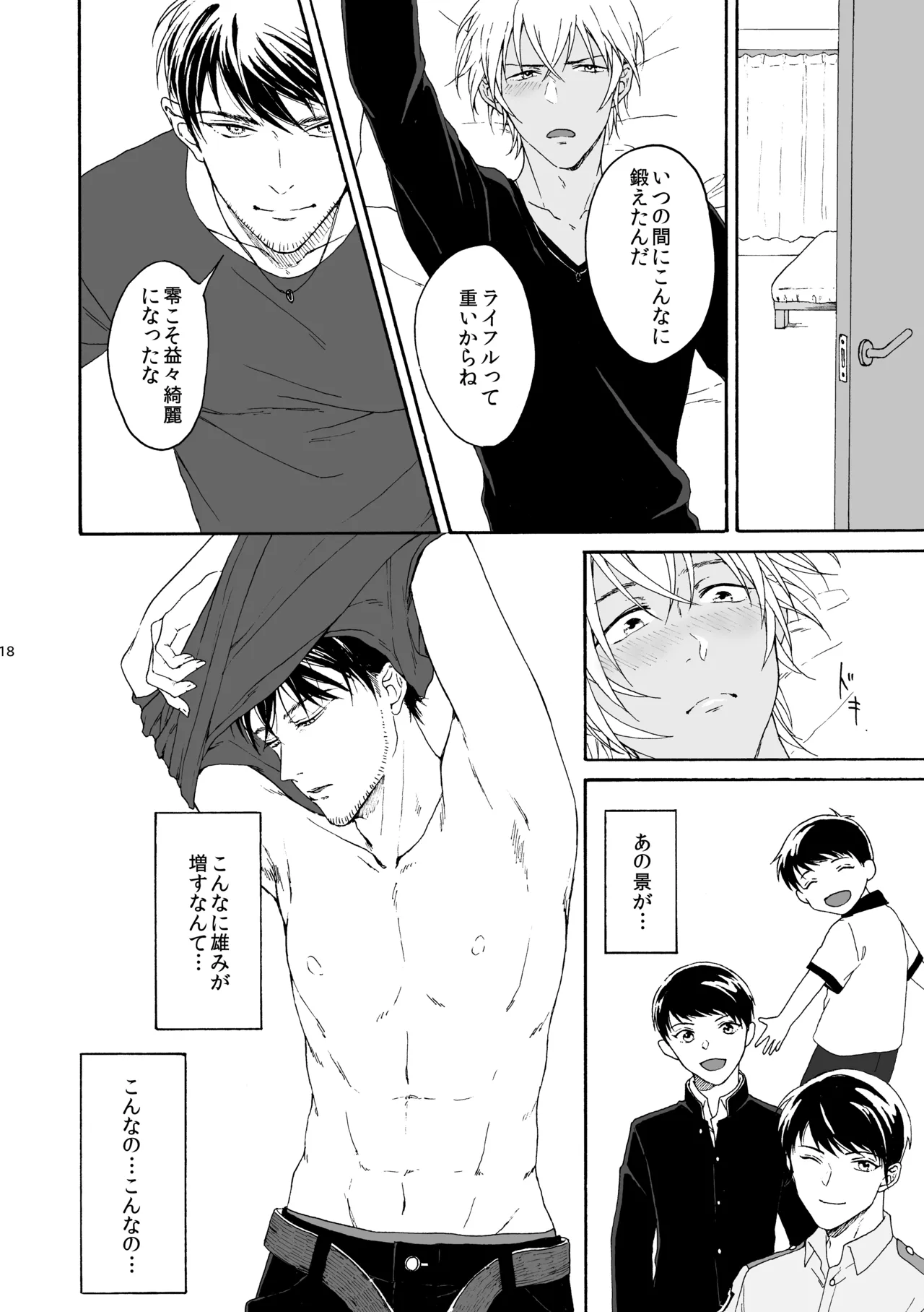 そんな子に育てた覚えはありません Page.19