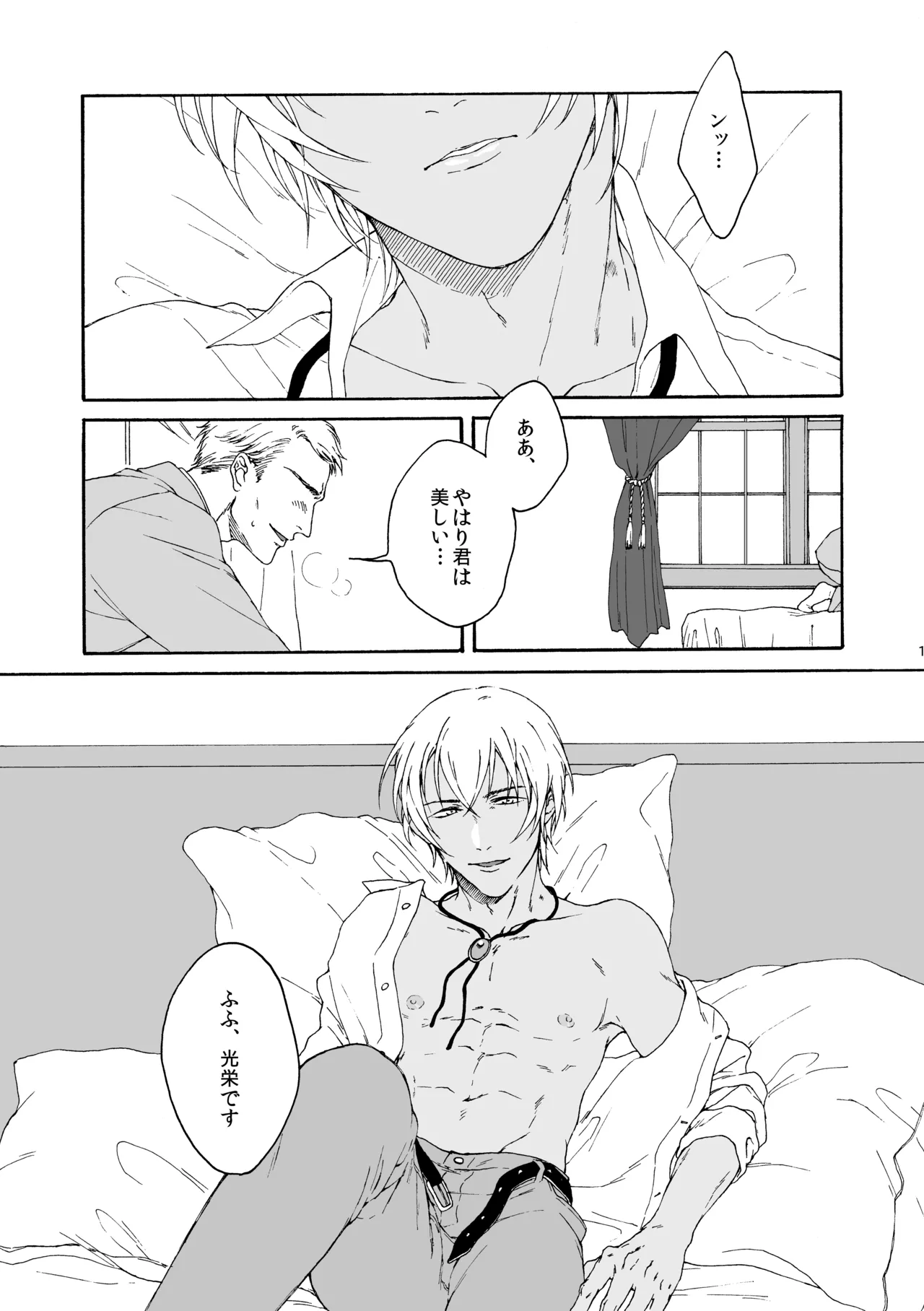 そんな子に育てた覚えはありません Page.2