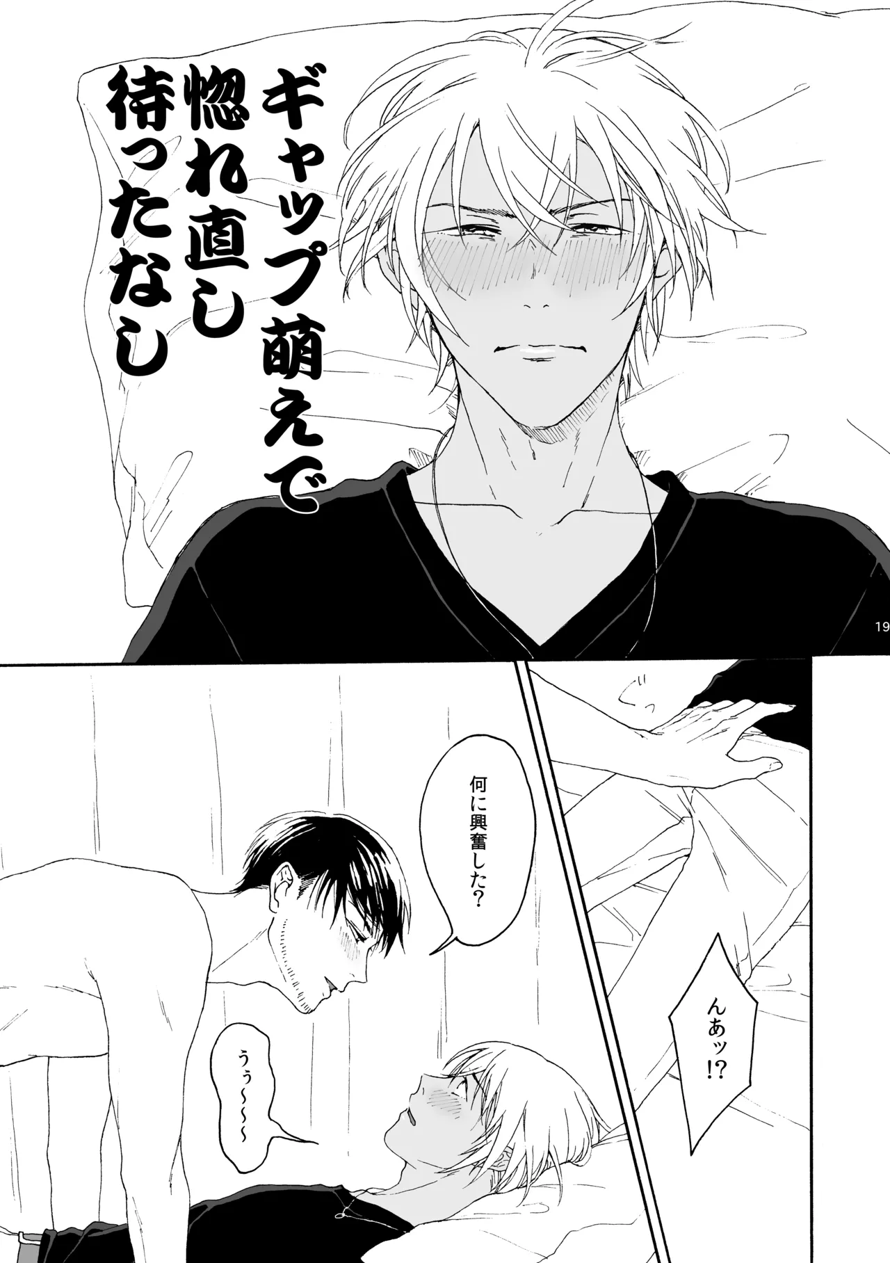 そんな子に育てた覚えはありません Page.20