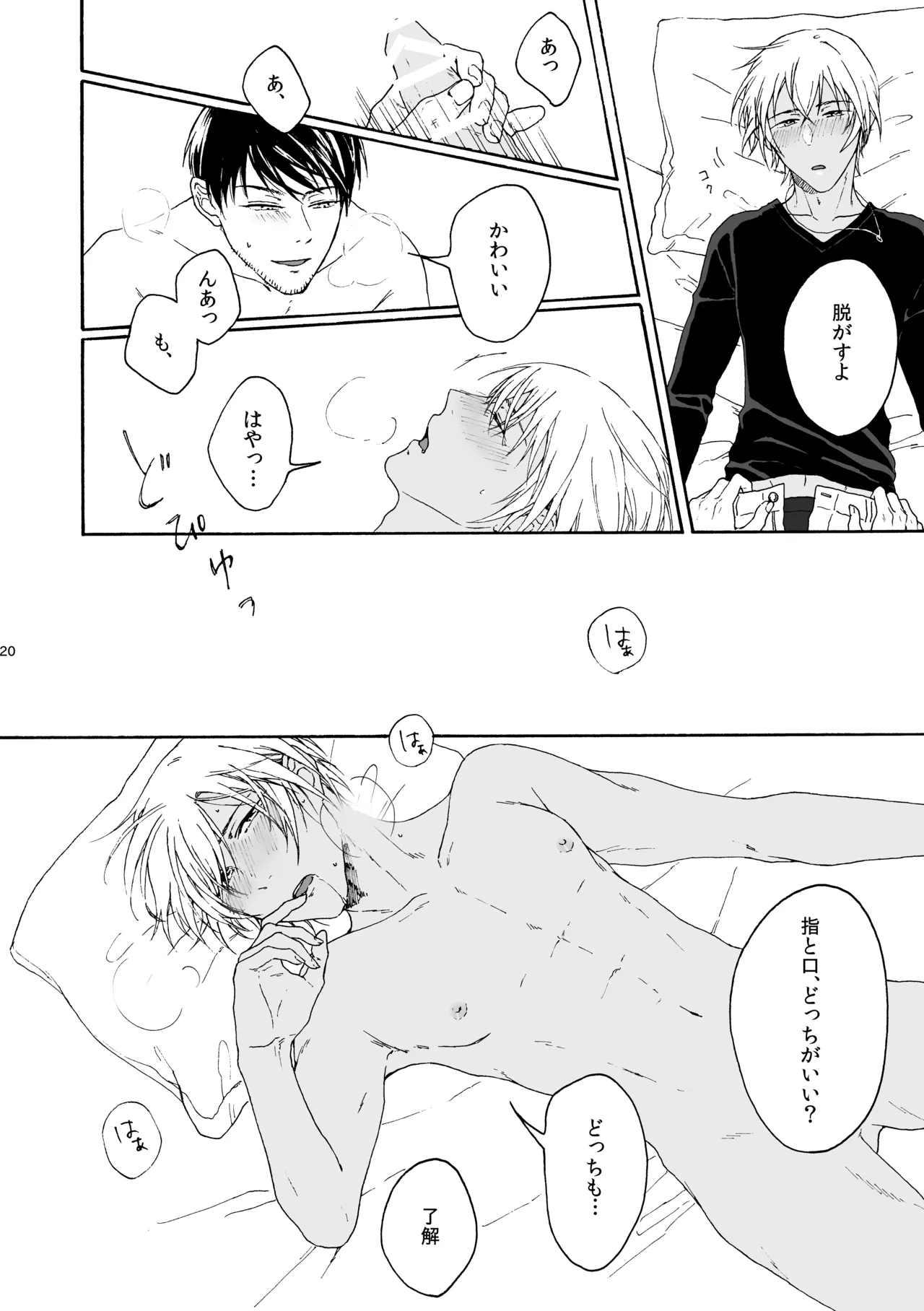 そんな子に育てた覚えはありません Page.21