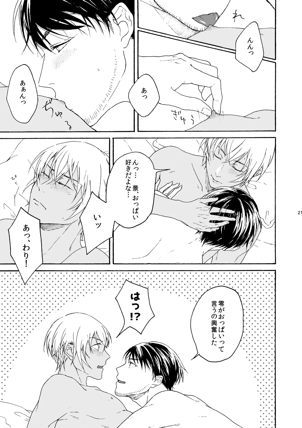 そんな子に育てた覚えはありません Page.22