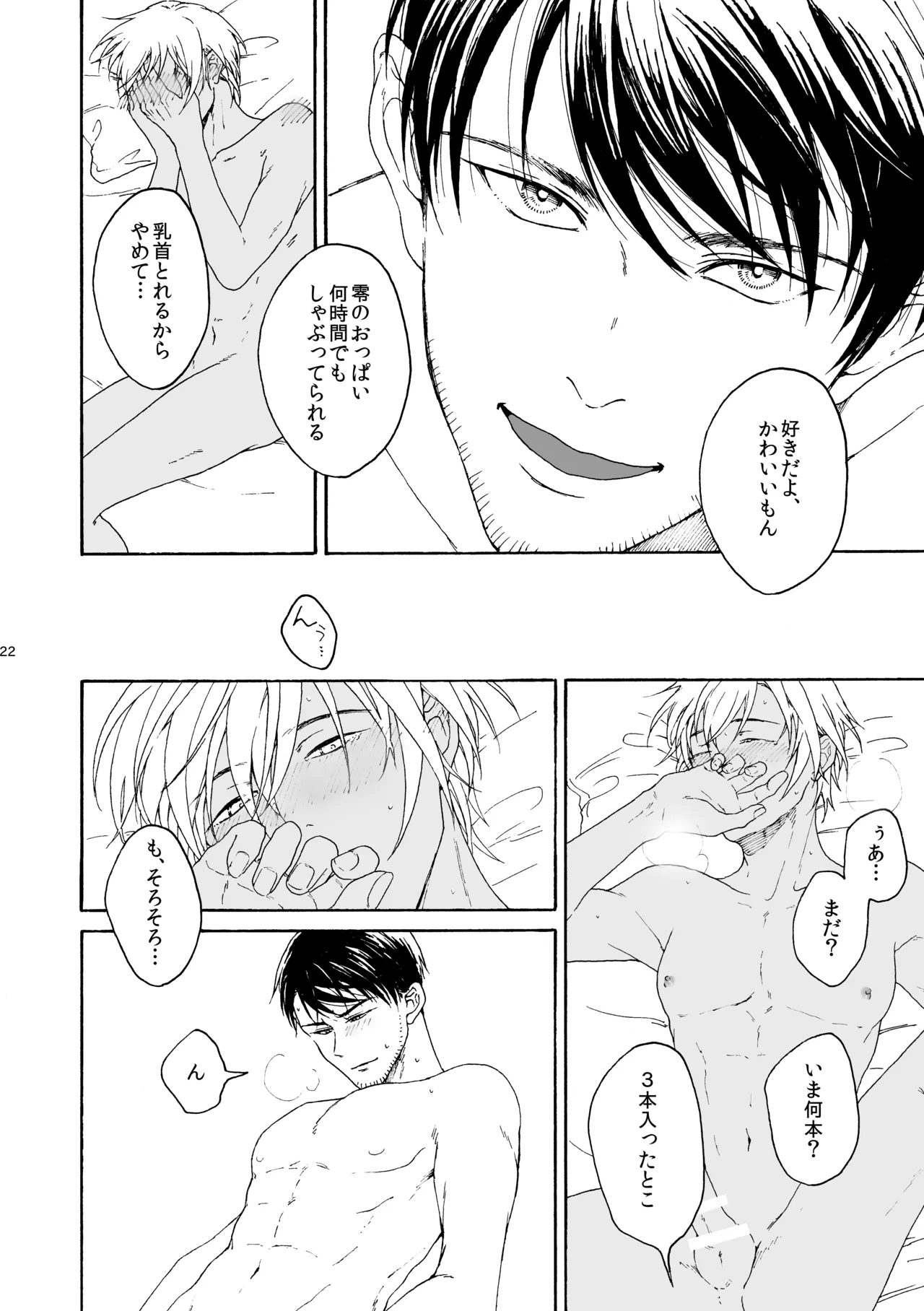 そんな子に育てた覚えはありません Page.23