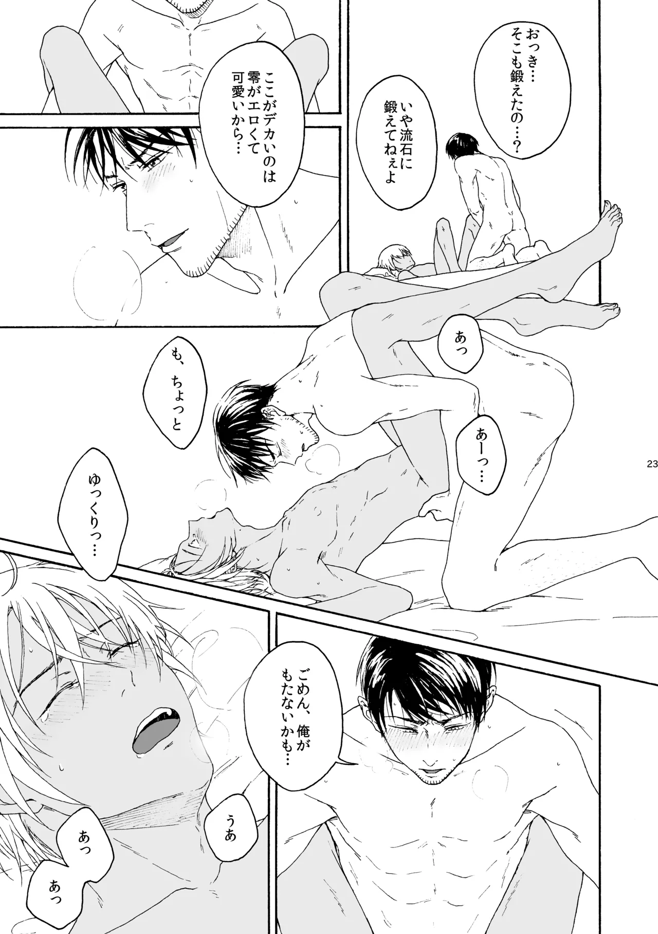 そんな子に育てた覚えはありません Page.24