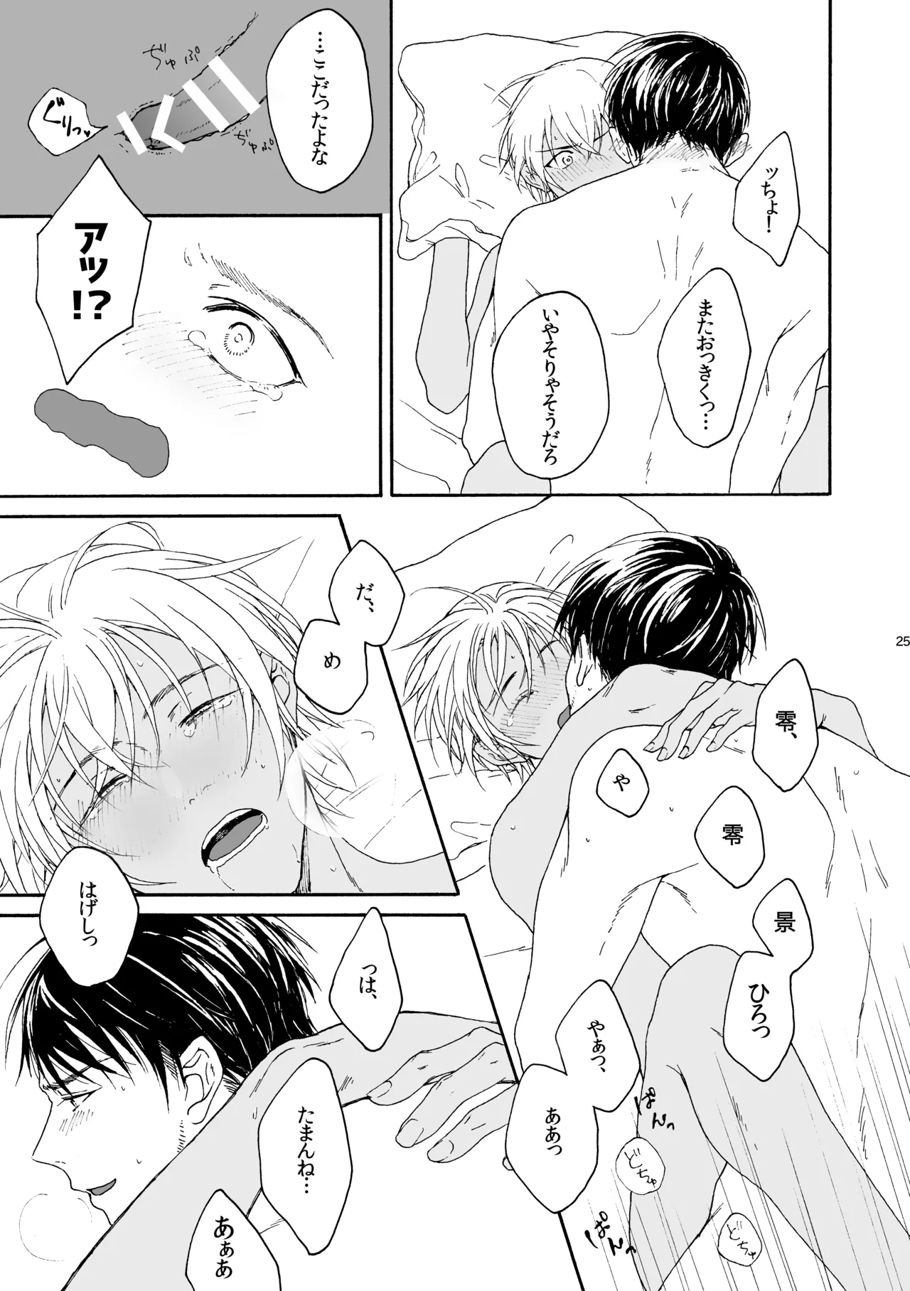 そんな子に育てた覚えはありません Page.26