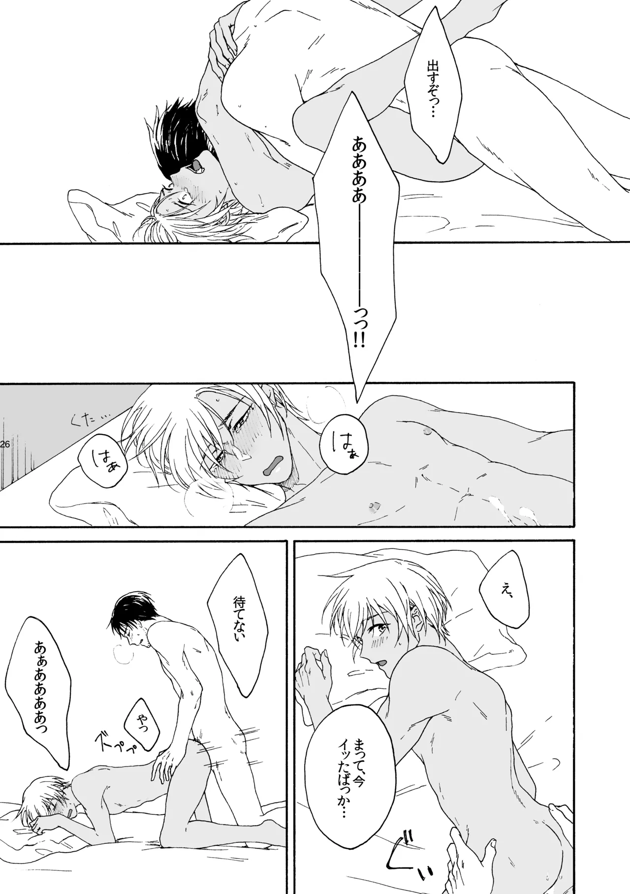 そんな子に育てた覚えはありません Page.27