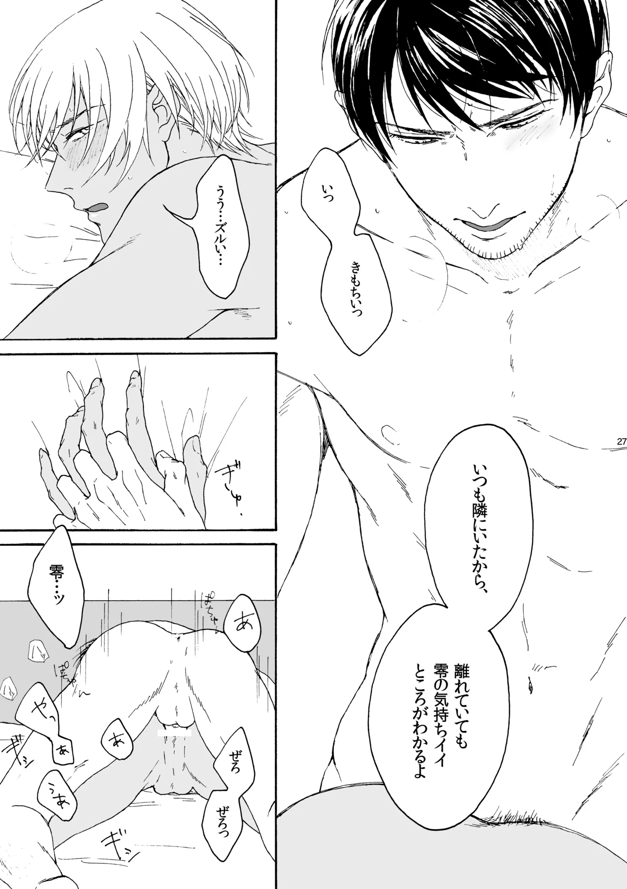 そんな子に育てた覚えはありません Page.28