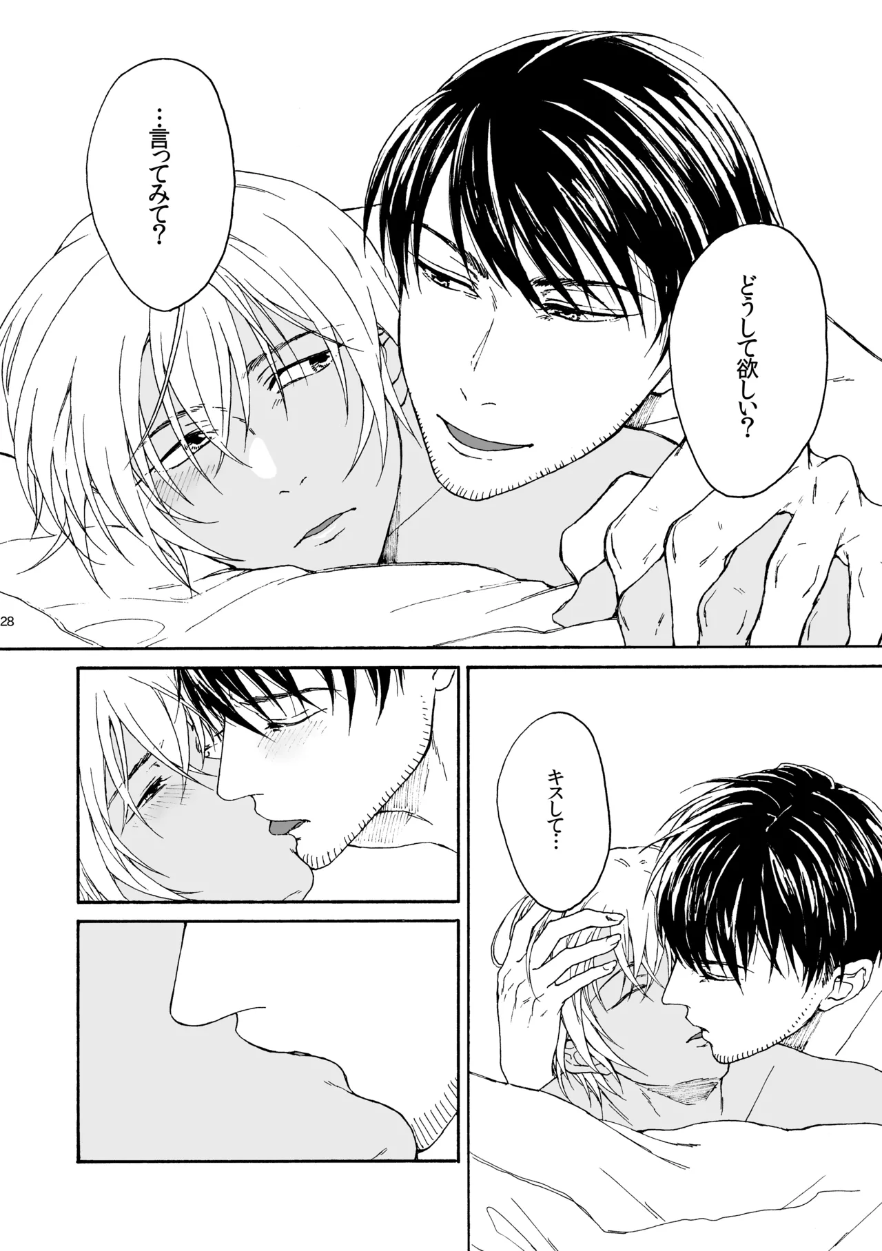 そんな子に育てた覚えはありません Page.29