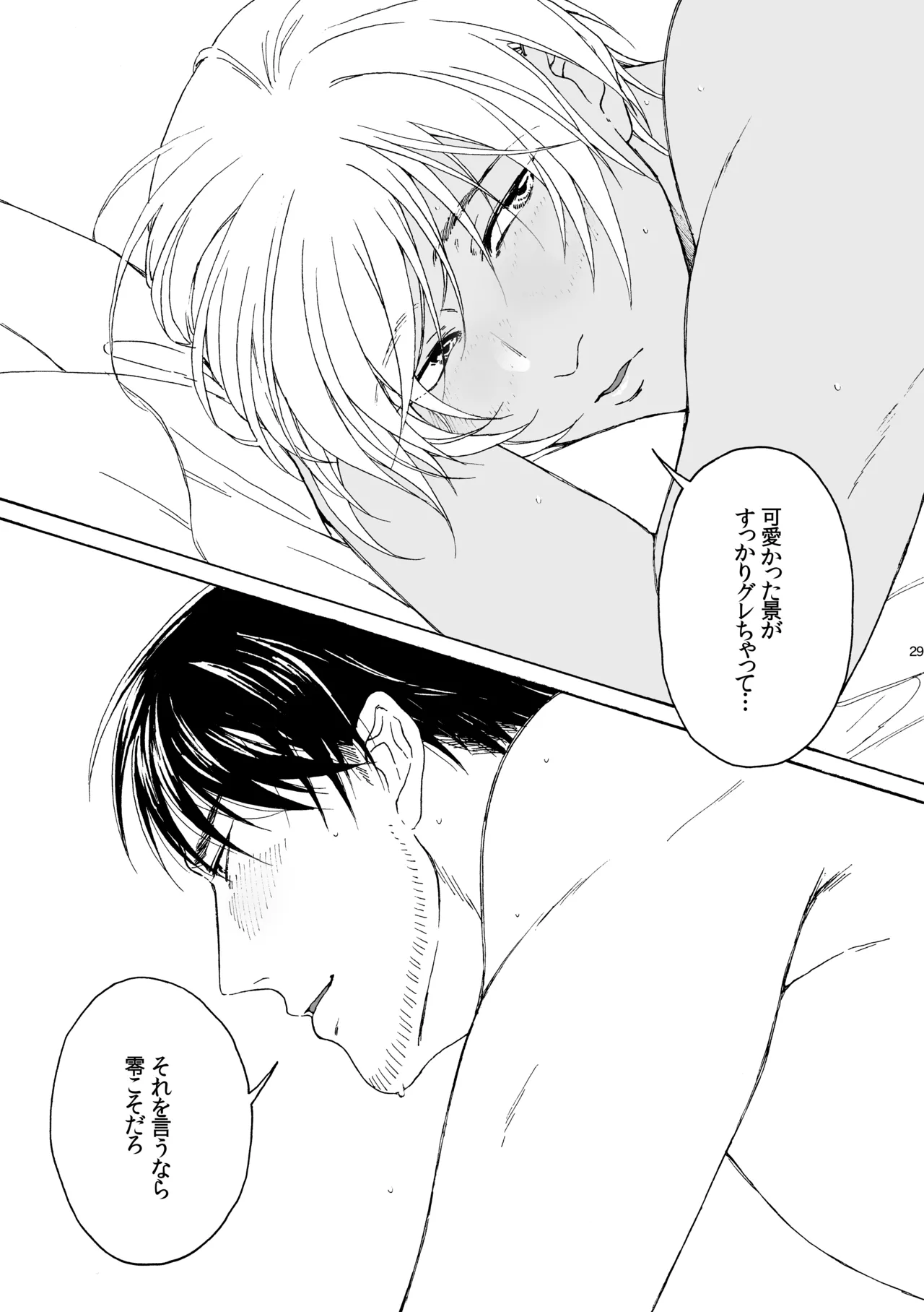 そんな子に育てた覚えはありません Page.30