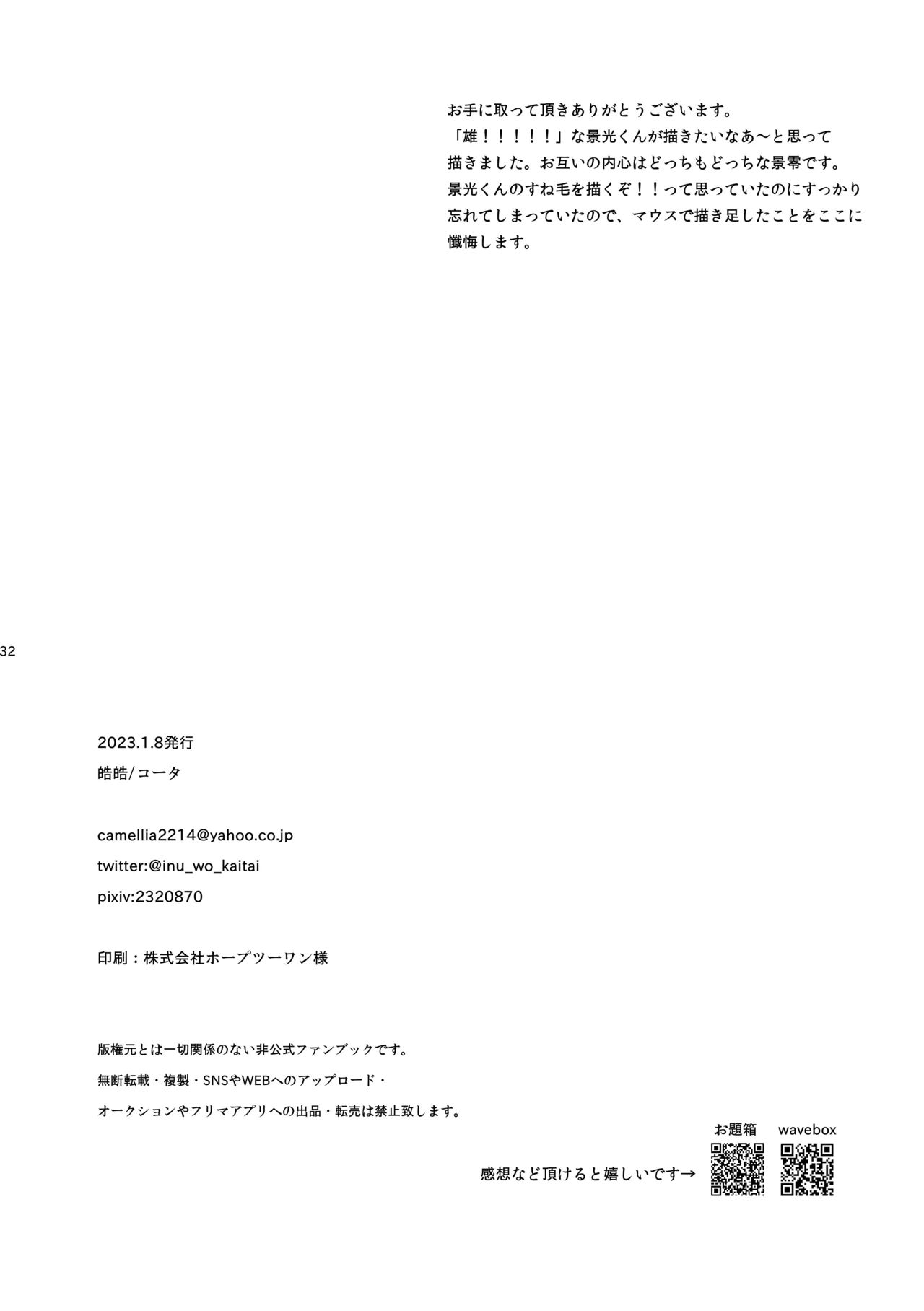 そんな子に育てた覚えはありません Page.33
